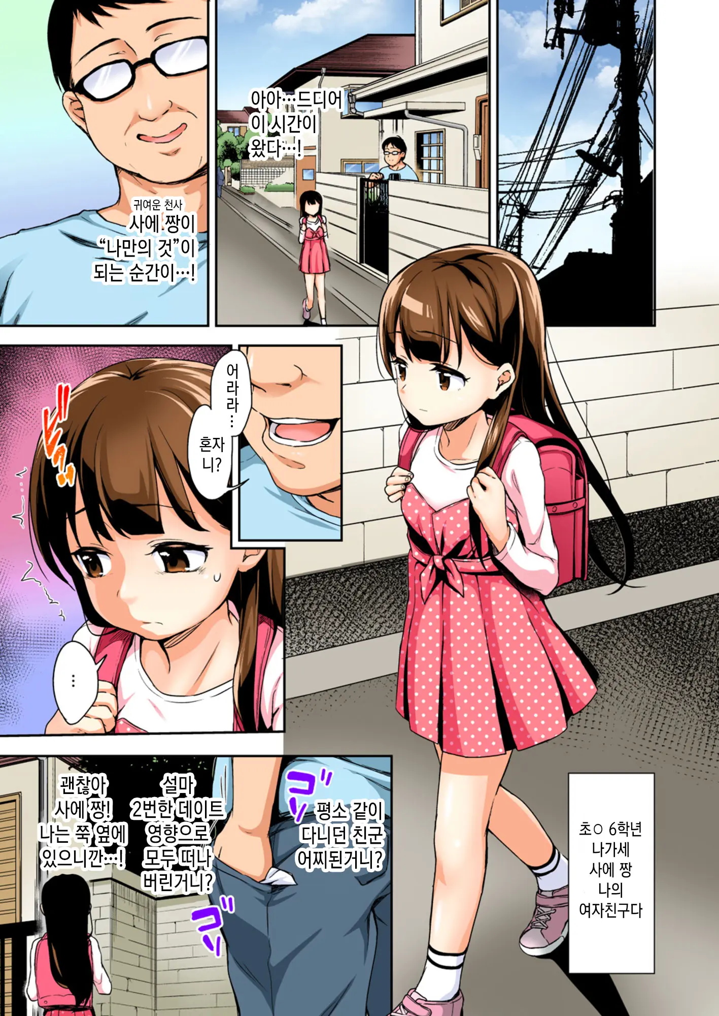 Sae-Chan No Hatsutaiken 3 ~Katte Ni Monzetsu Suiminkan~