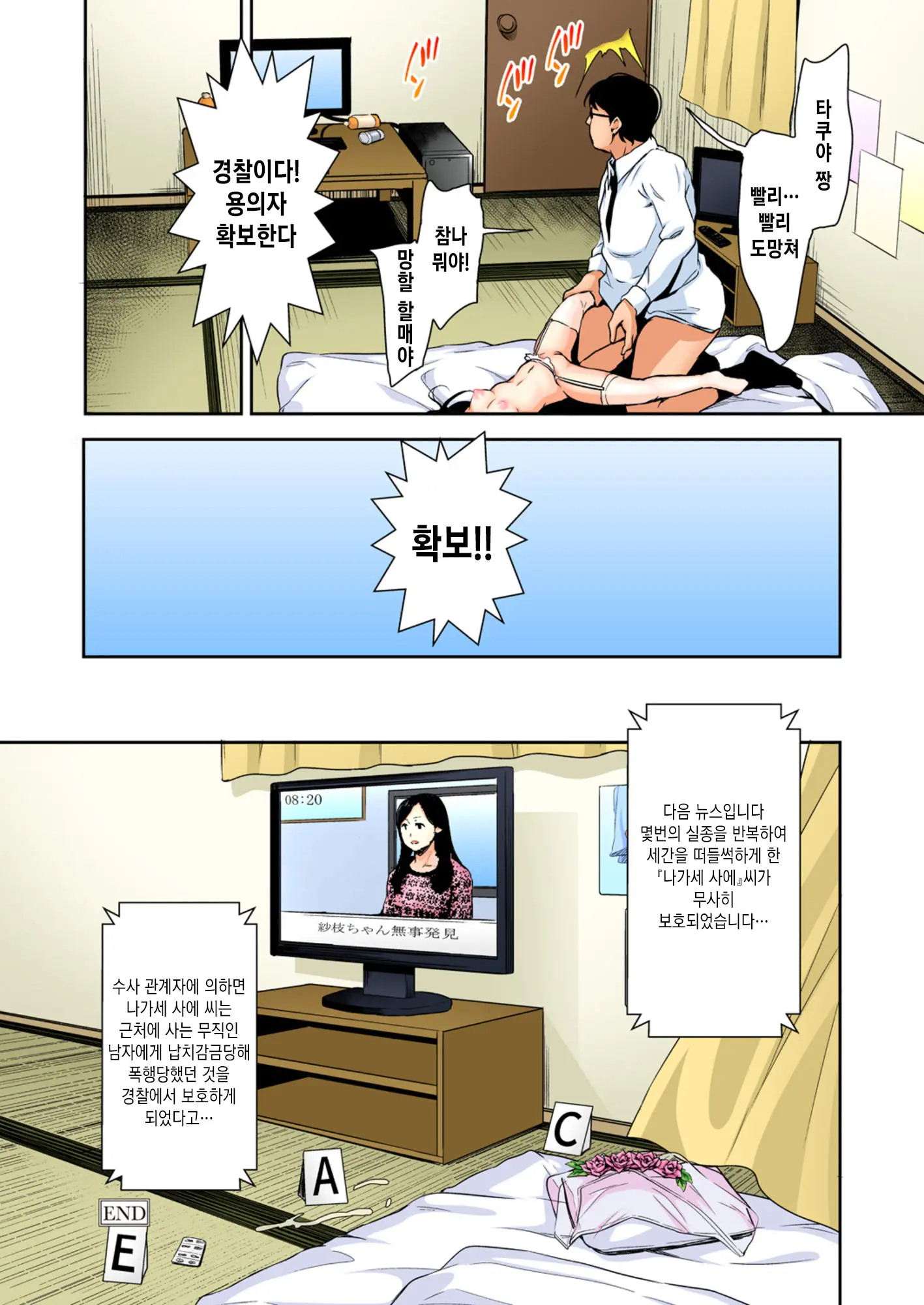 Sae-Chan No Hatsutaiken 3 ~Katte Ni Monzetsu Suiminkan~