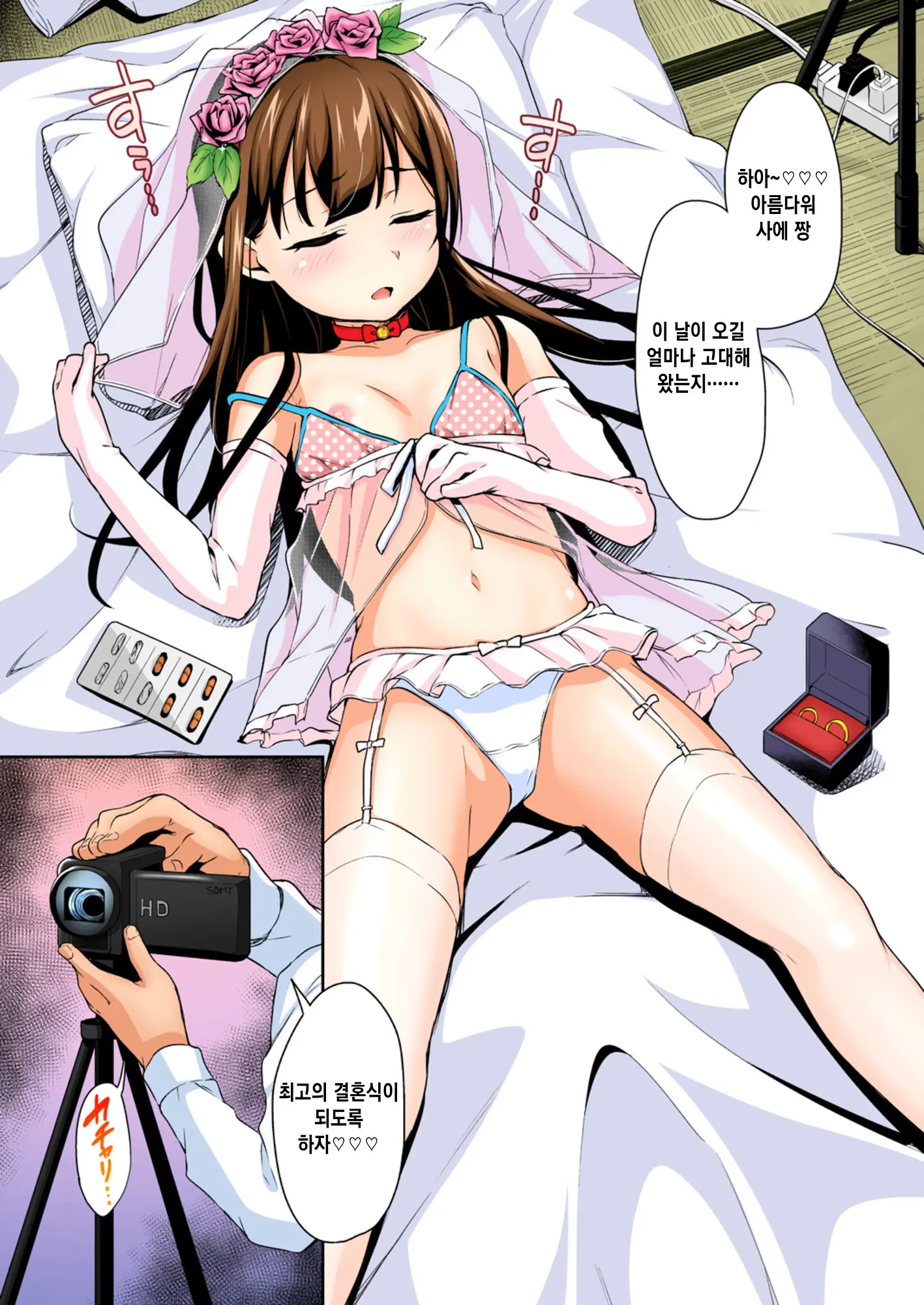 Sae-Chan No Hatsutaiken 3 ~Katte Ni Monzetsu Suiminkan~