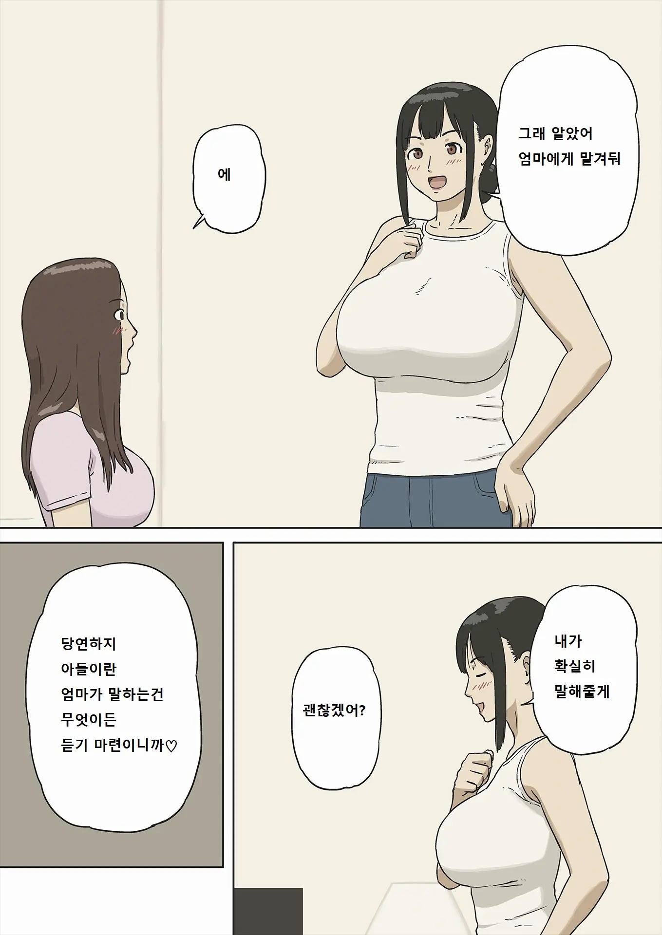 Share 2 Kaa-San Tte Muriyari Saretari Suru No Suki Na No? | 쉐어2 엄마는 억지로 당하는걸 좋아해?