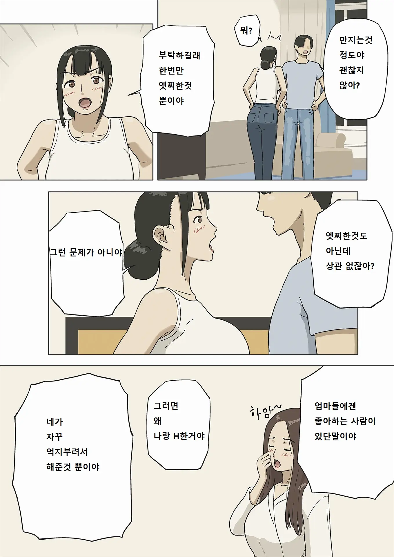 Share 2 Kaa-San Tte Muriyari Saretari Suru No Suki Na No? | 쉐어2 엄마는 억지로 당하는걸 좋아해?