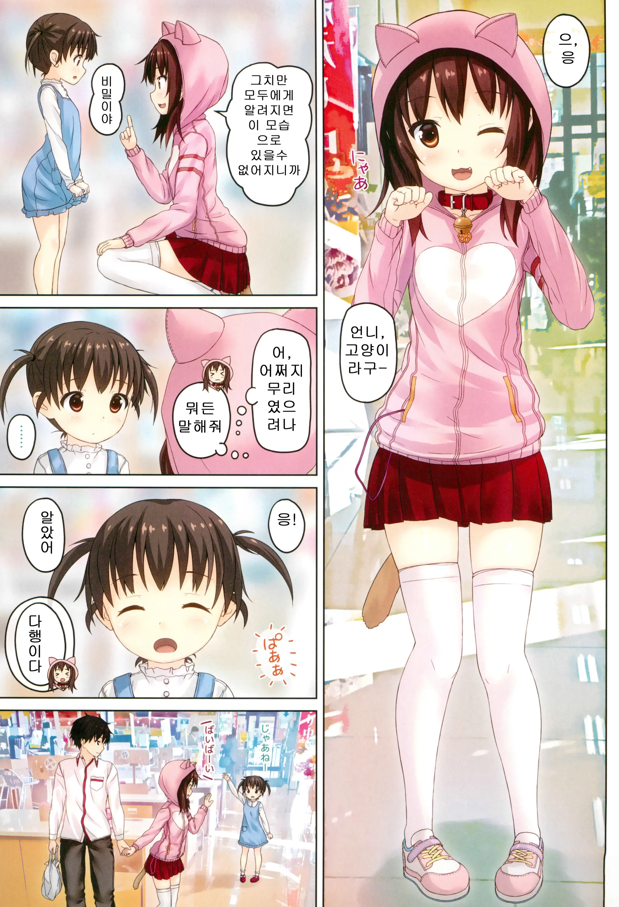 Ochinpo Daisuki -Imouto To Issho. Episode 3-