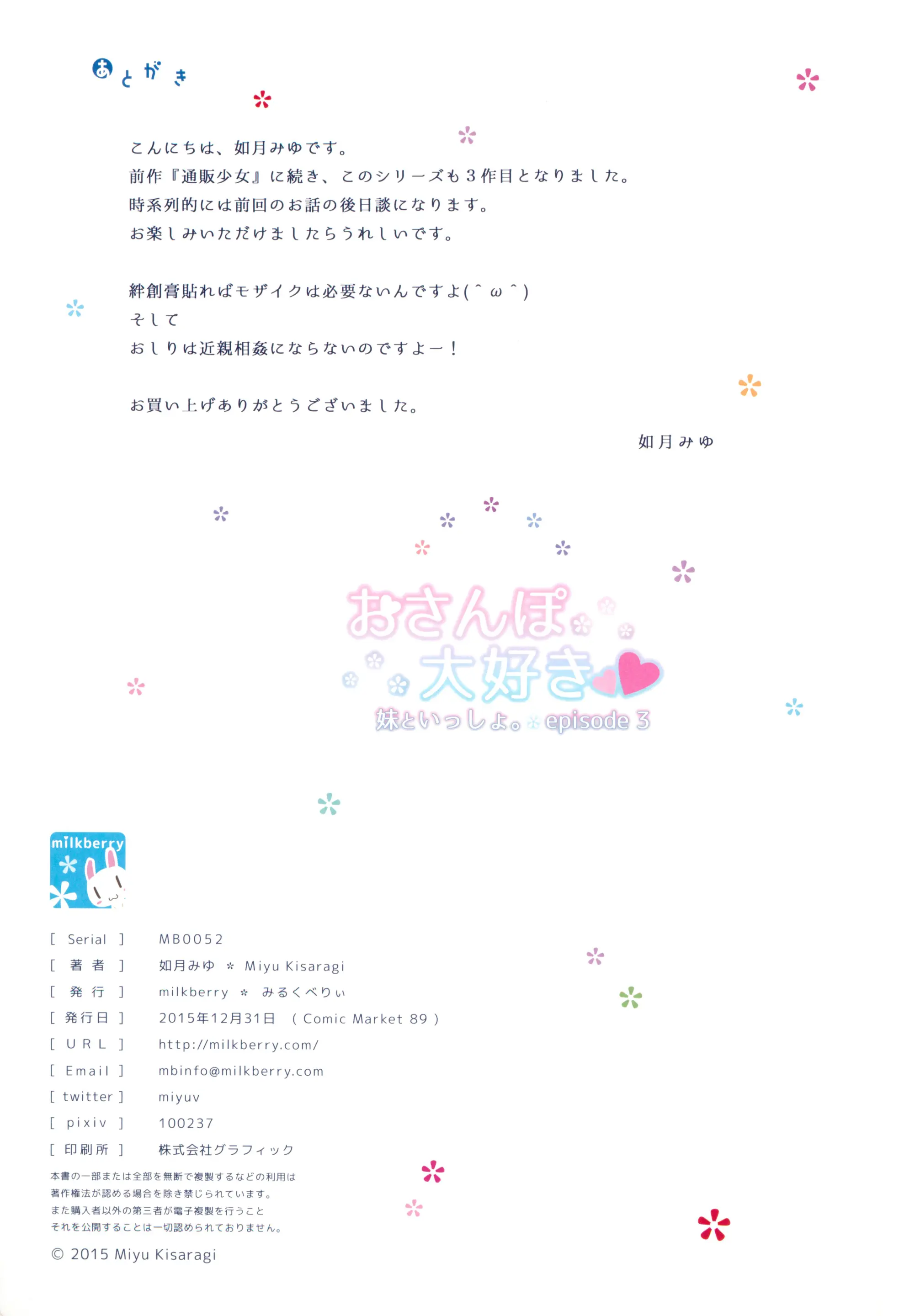 Ochinpo Daisuki -Imouto To Issho. Episode 3-