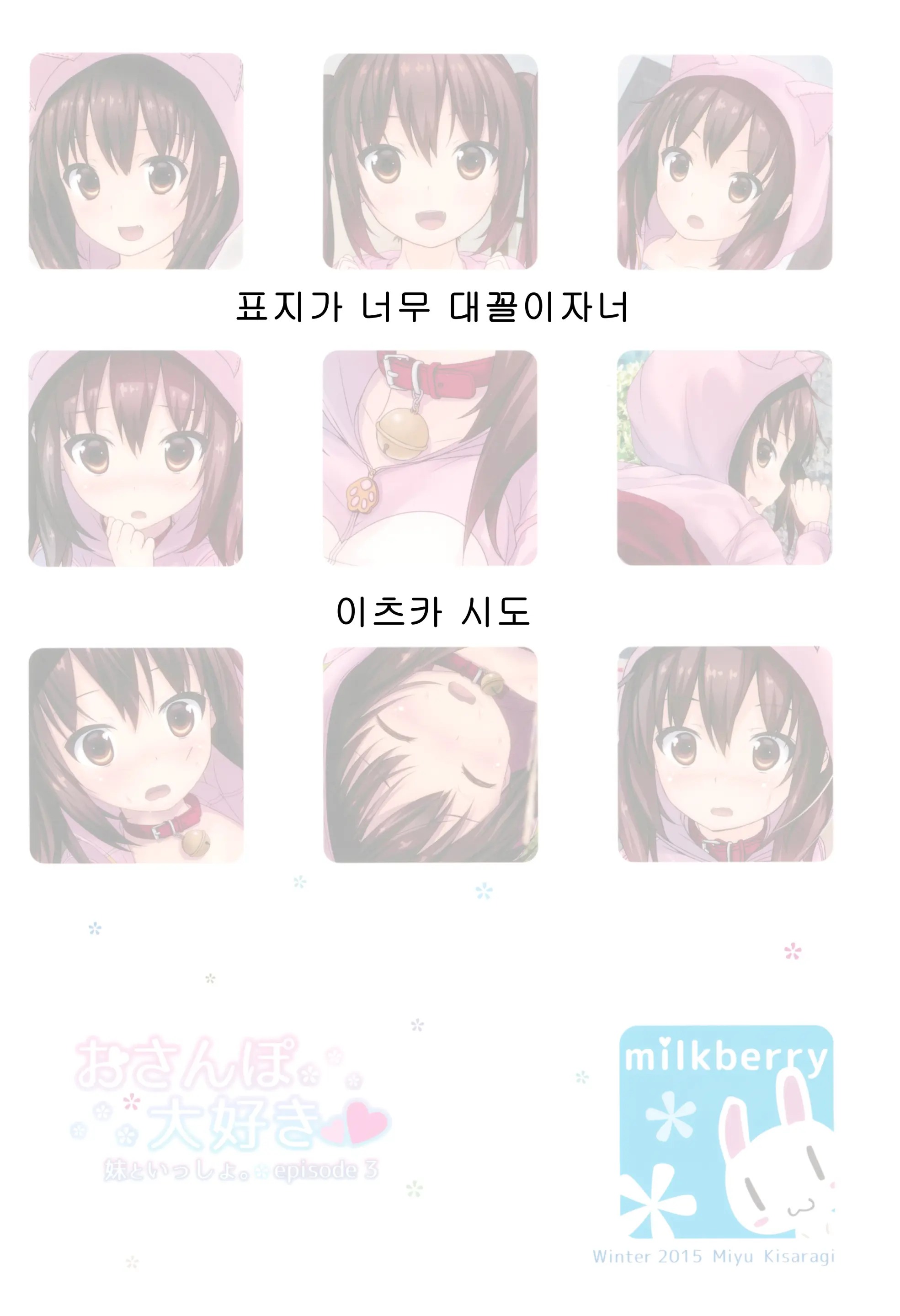 Ochinpo Daisuki -Imouto To Issho. Episode 3-