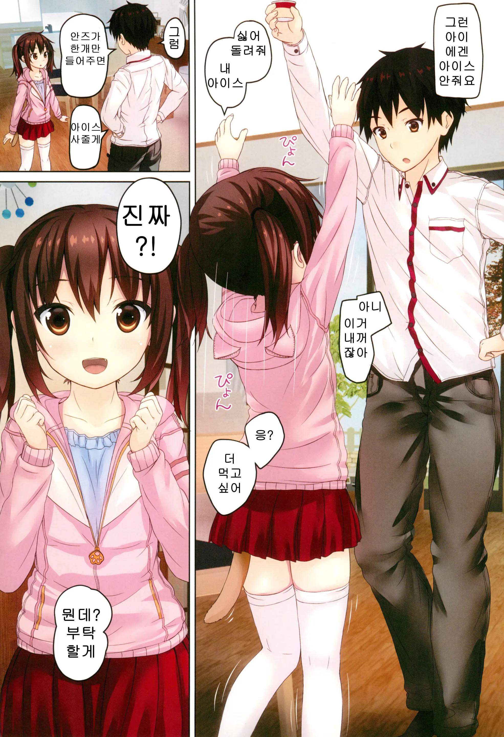 Ochinpo Daisuki -Imouto To Issho. Episode 3-