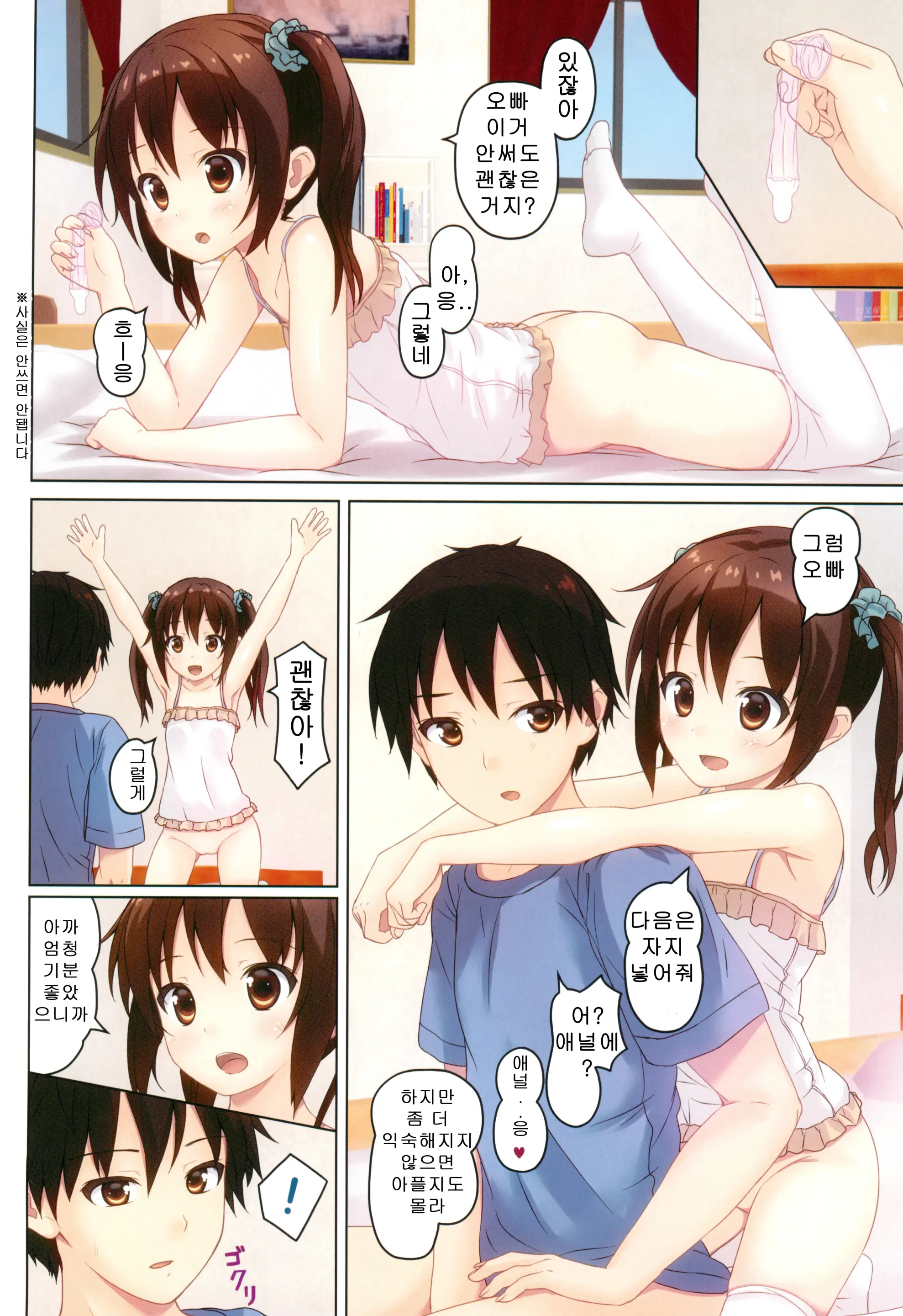 Tsuuhan Shoujo -Imouto To Issho. Episode 2-
