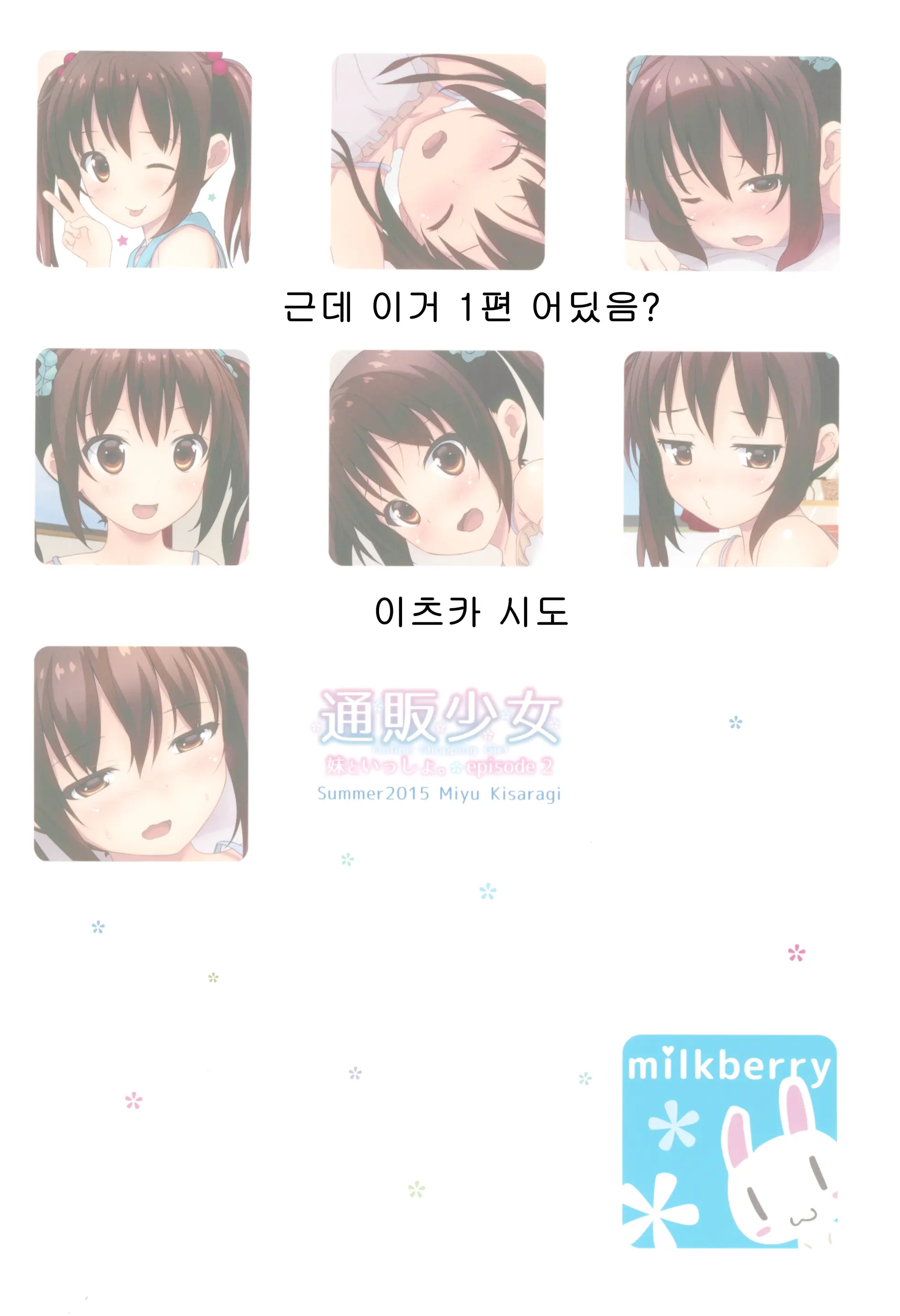 Tsuuhan Shoujo -Imouto To Issho. Episode 2-