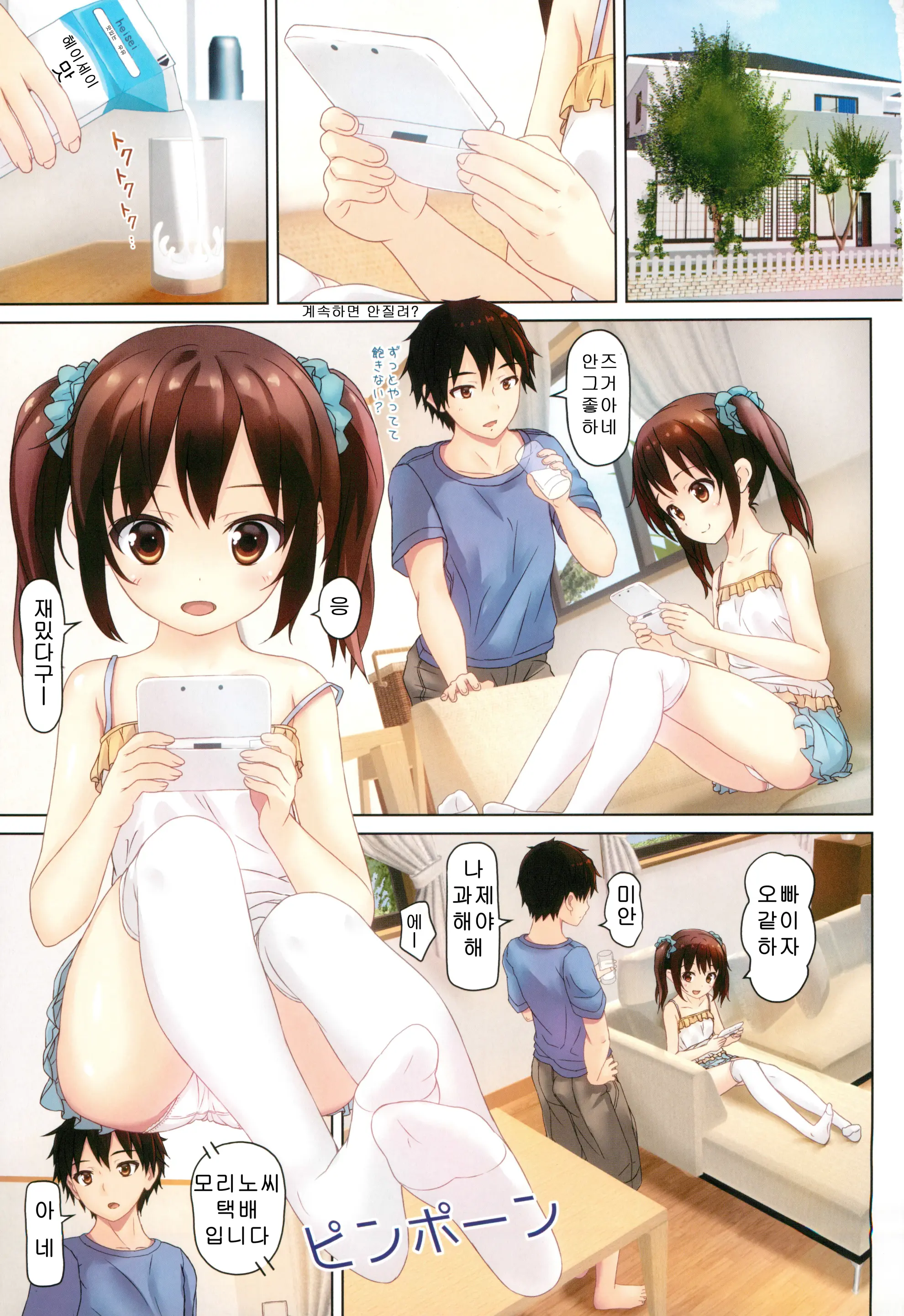 Tsuuhan Shoujo -Imouto To Issho. Episode 2-