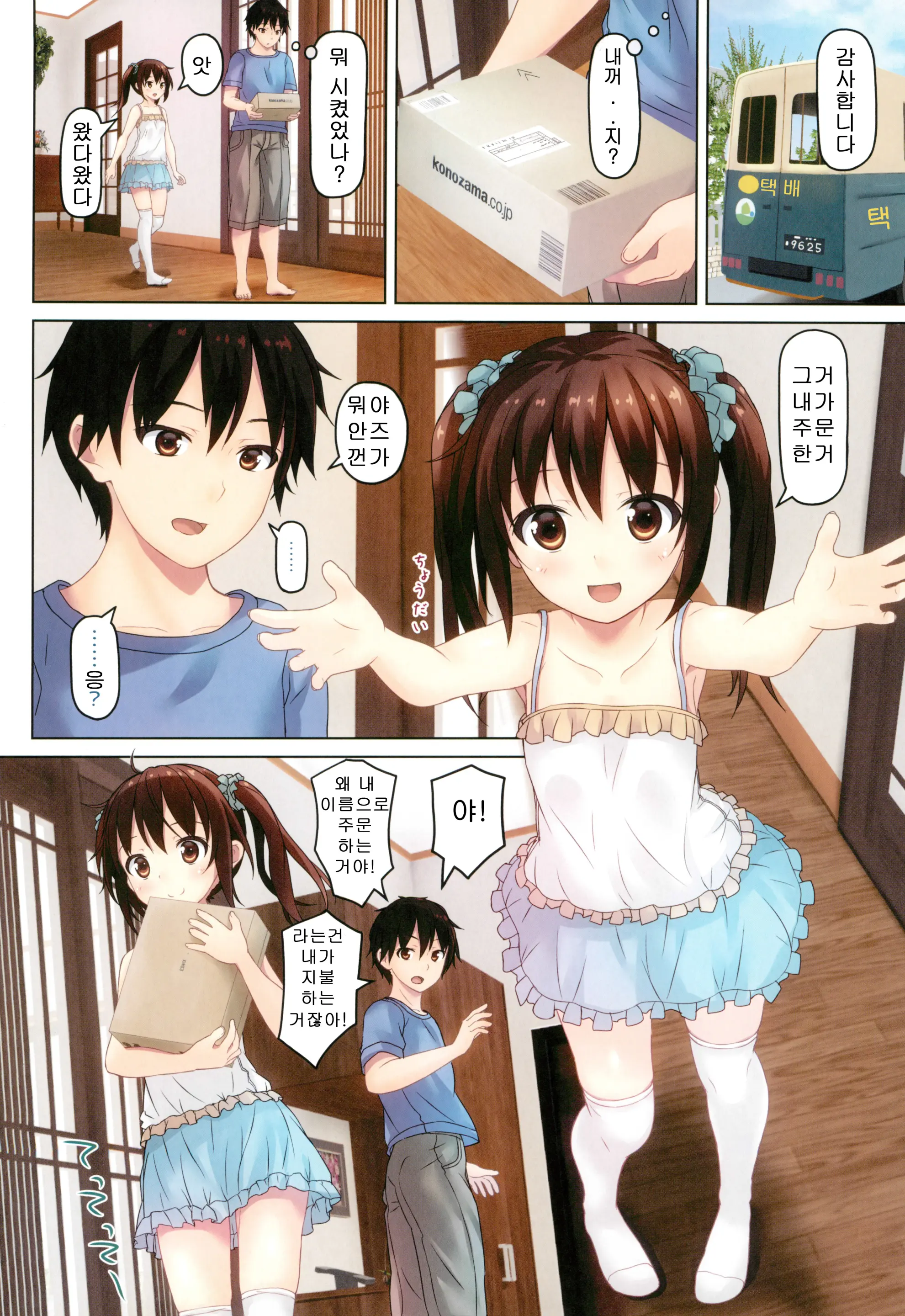 Tsuuhan Shoujo -Imouto To Issho. Episode 2-