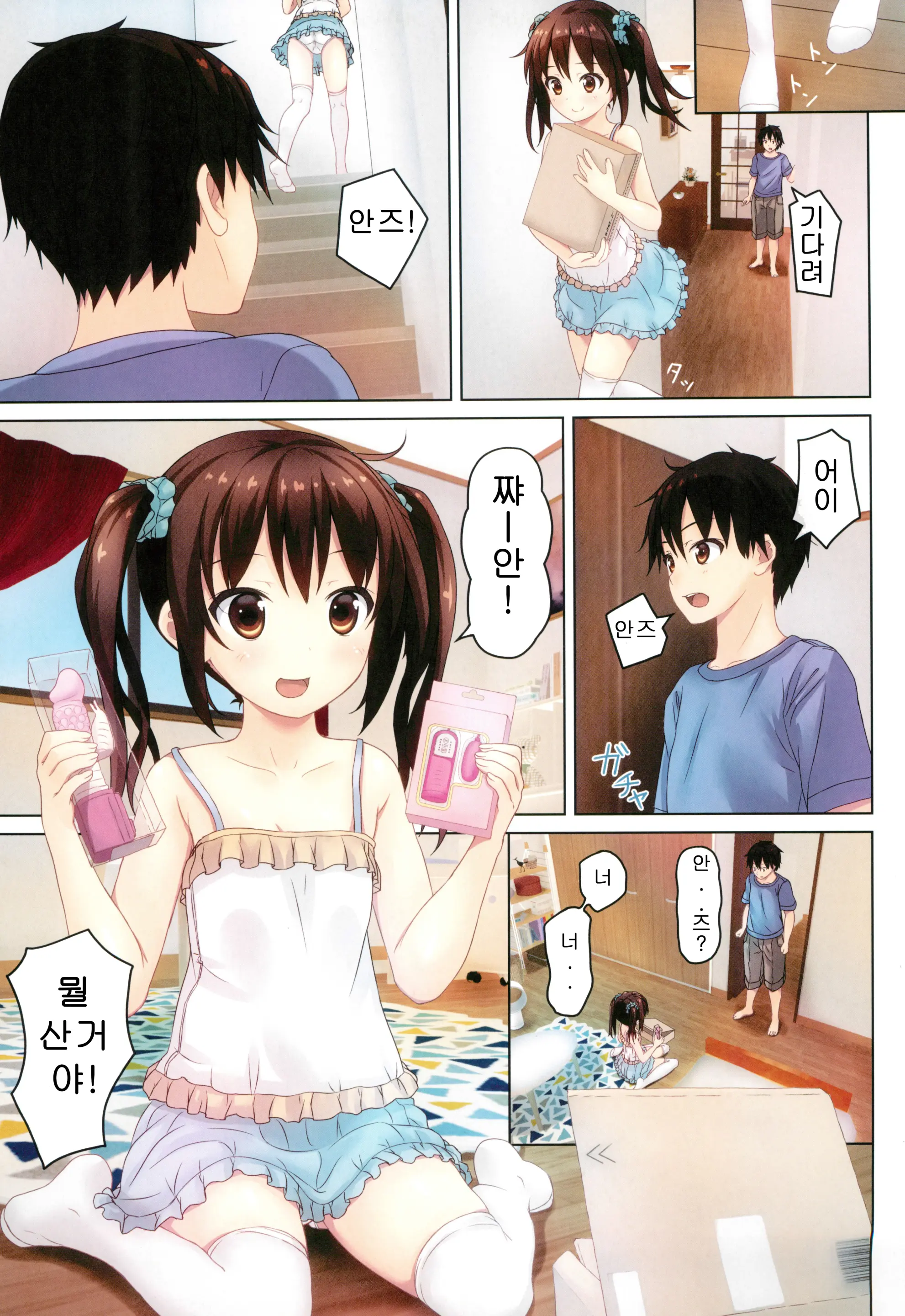 Tsuuhan Shoujo -Imouto To Issho. Episode 2-