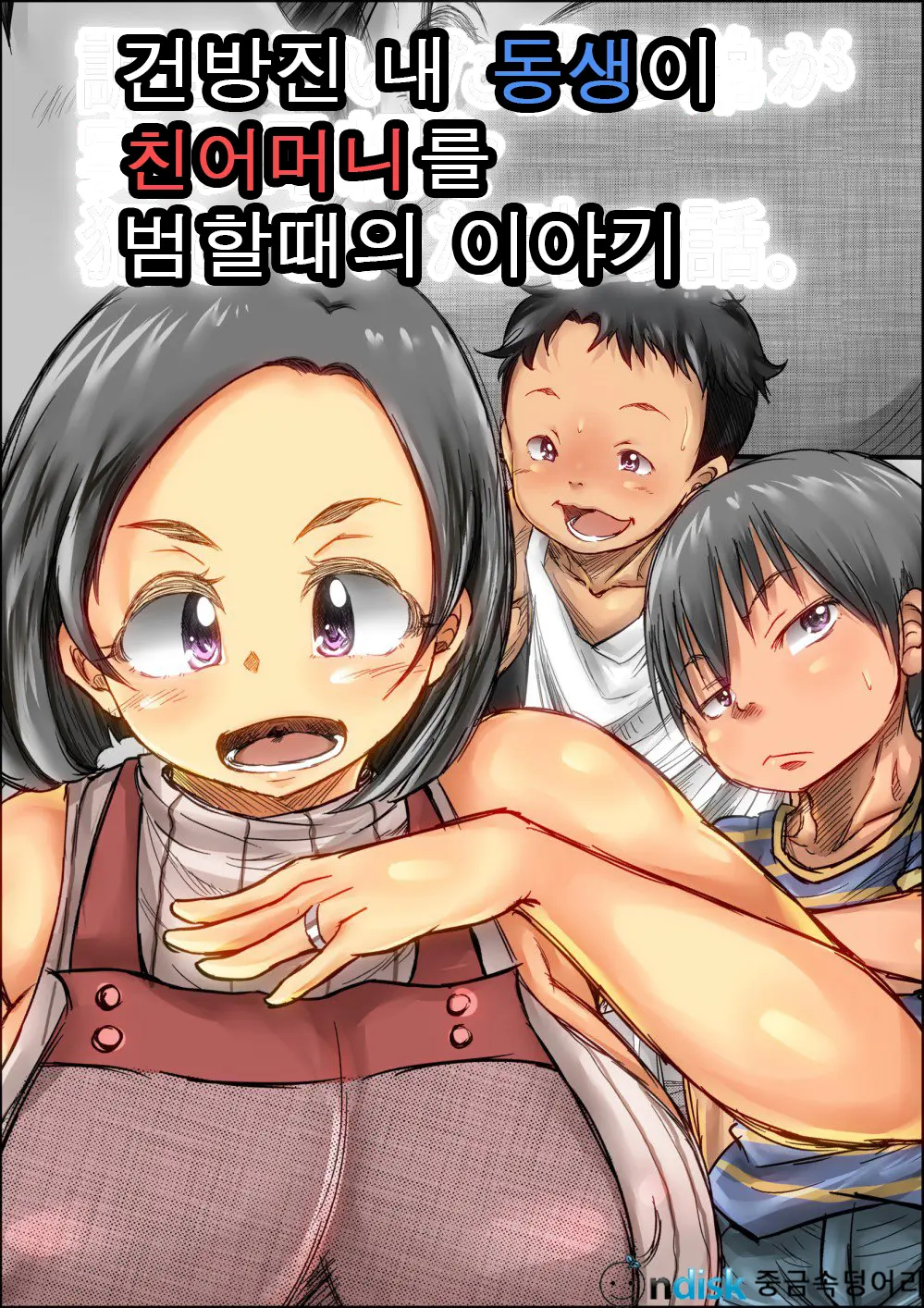 Choushi Koita Boku No Otouto Ga Jitsu No Hahaoya O Okashite Ita Toki No Hanashi | 건방진 내 동생이 친어머니를 범할때의 이야기