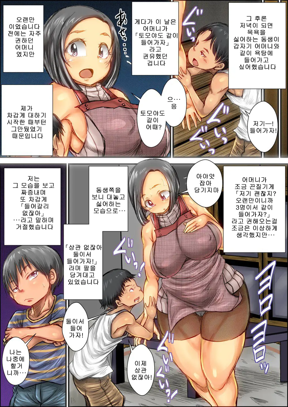 Choushi Koita Boku No Otouto Ga Jitsu No Hahaoya O Okashite Ita Toki No Hanashi | 건방진 내 동생이 친어머니를 범할때의 이야기