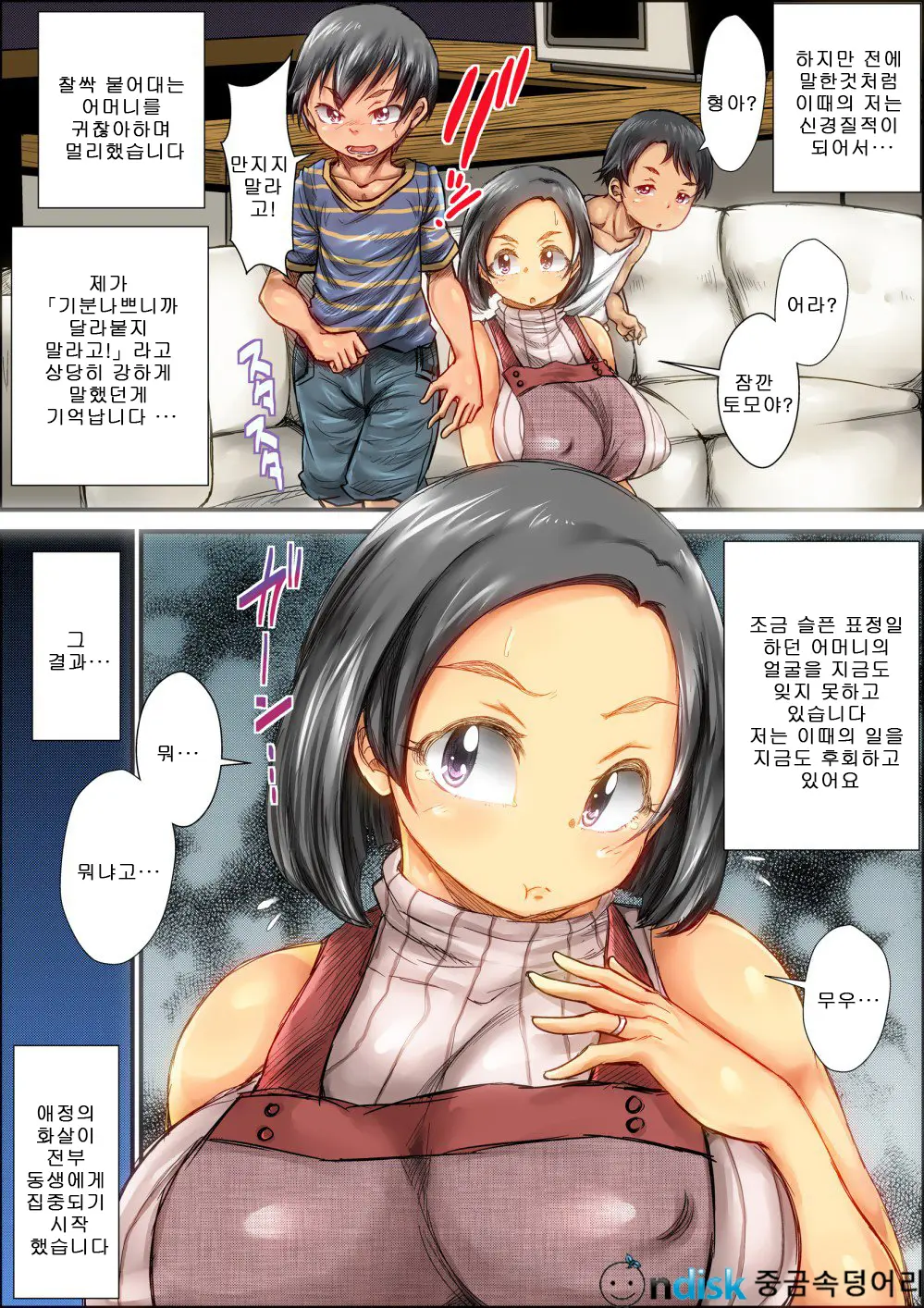 Choushi Koita Boku No Otouto Ga Jitsu No Hahaoya O Okashite Ita Toki No Hanashi | 건방진 내 동생이 친어머니를 범할때의 이야기