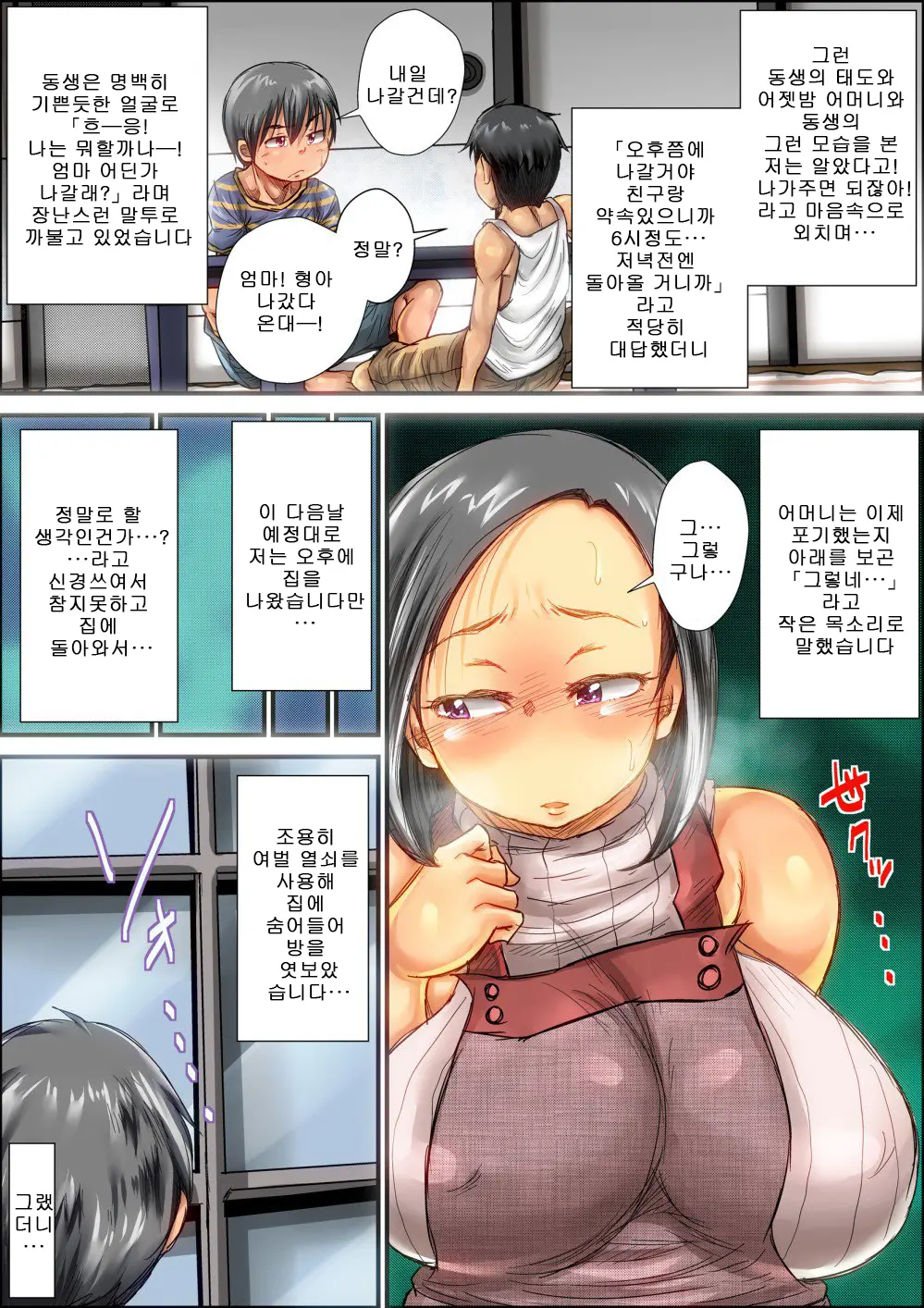 Choushi Koita Boku No Otouto Ga Jitsu No Hahaoya O Okashite Ita Toki No Hanashi | 건방진 내 동생이 친어머니를 범할때의 이야기