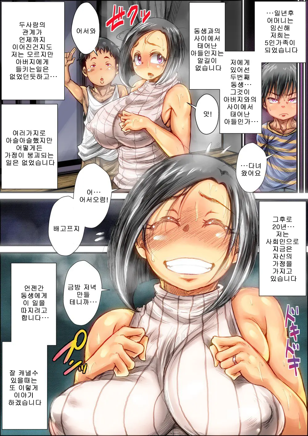 Choushi Koita Boku No Otouto Ga Jitsu No Hahaoya O Okashite Ita Toki No Hanashi | 건방진 내 동생이 친어머니를 범할때의 이야기