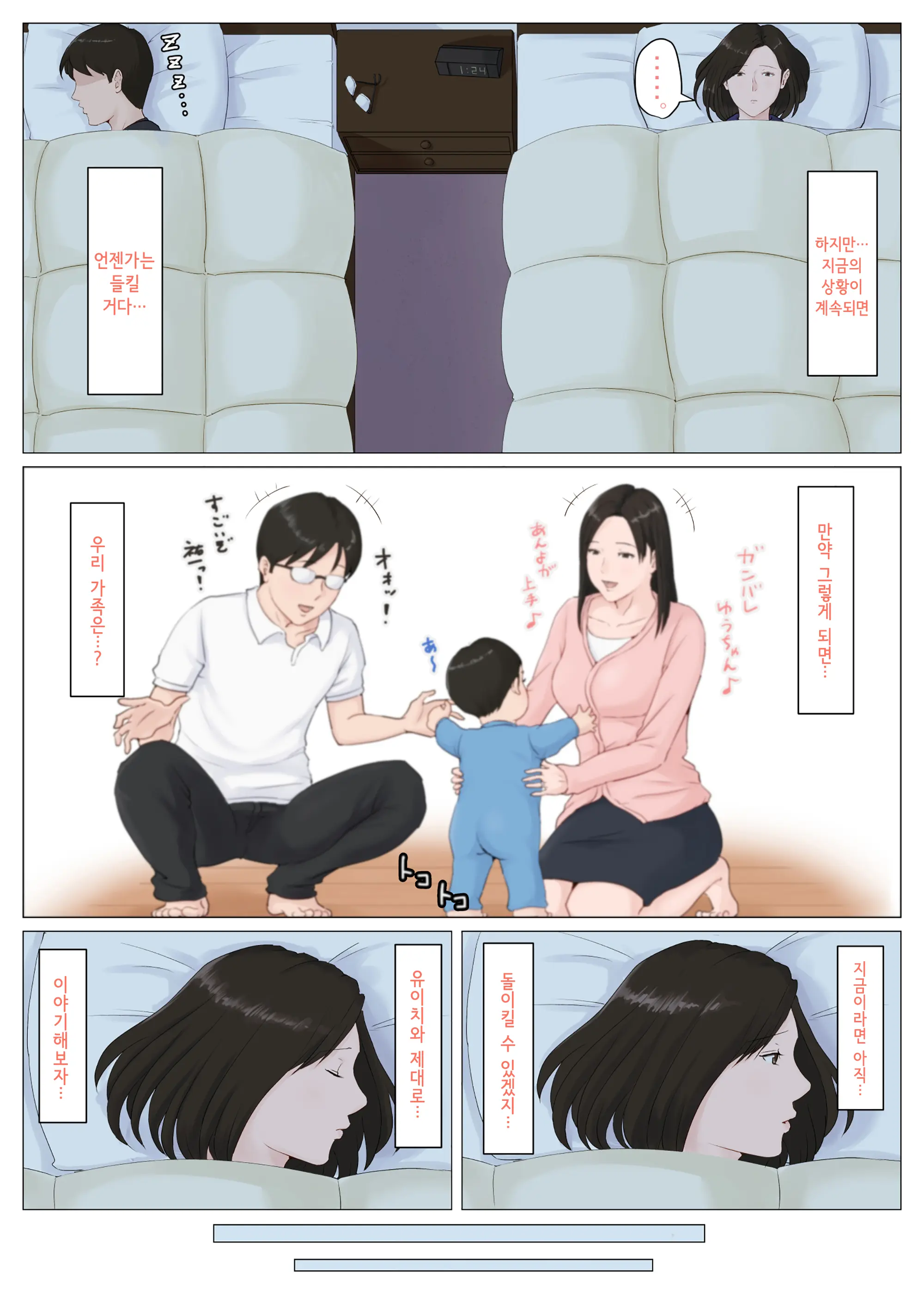 Kaa-San Janakya Dame Nanda!! 5 ~Kanketsuhen Zenpen~ | 엄마가 아니면 안 된다구!! 5 ~완결편·전편~