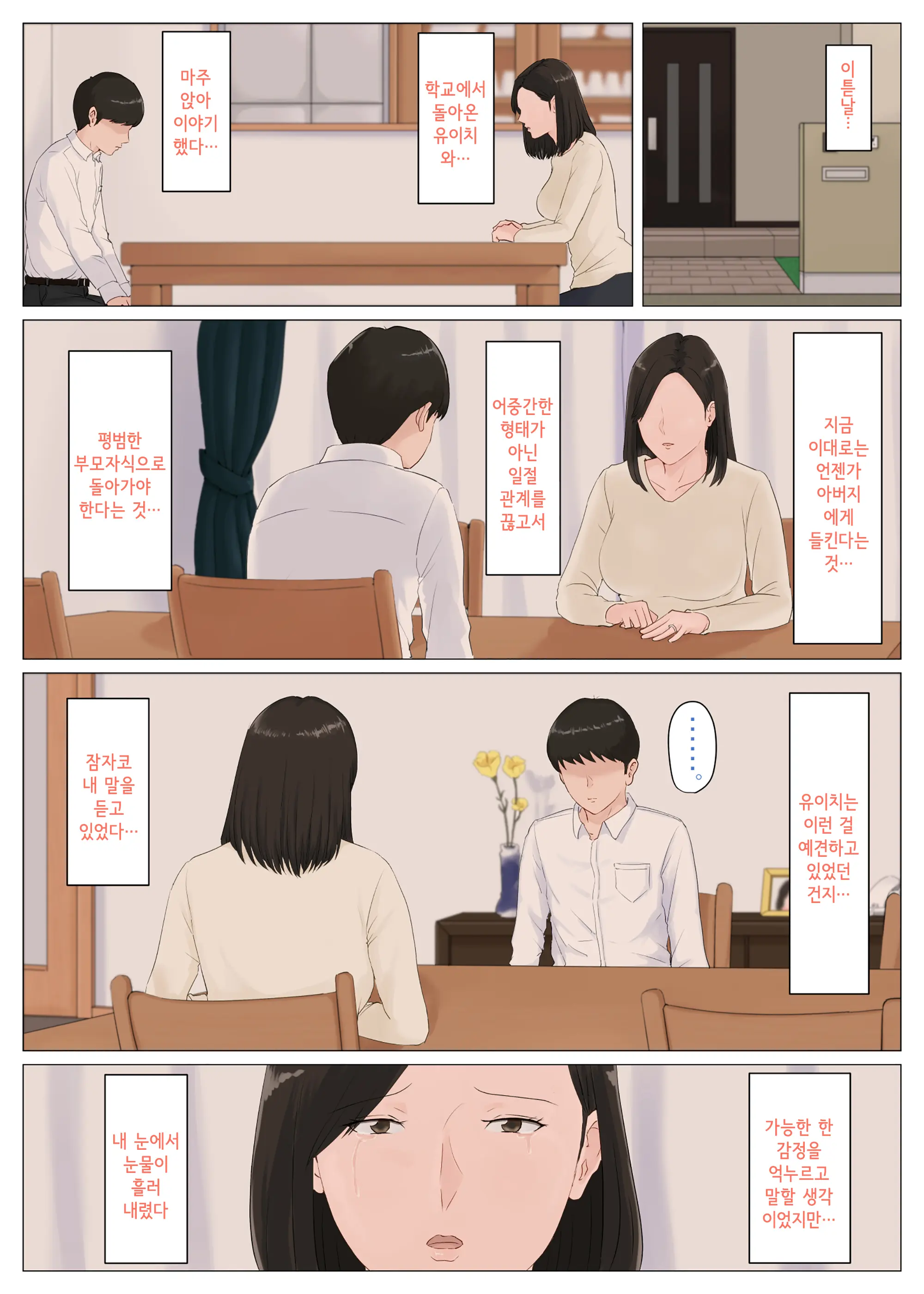 Kaa-San Janakya Dame Nanda!! 5 ~Kanketsuhen Zenpen~ | 엄마가 아니면 안 된다구!! 5 ~완결편·전편~