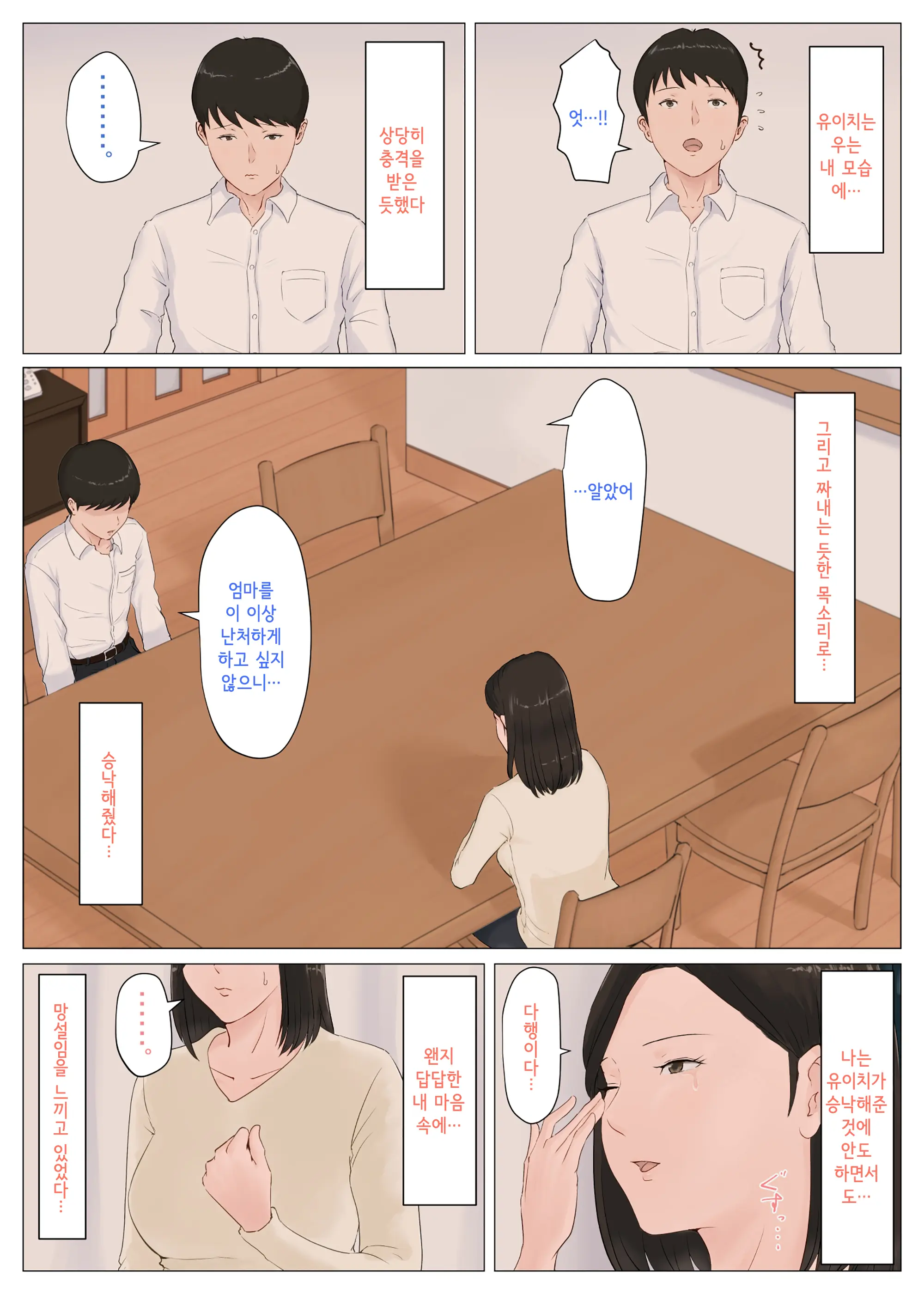 Kaa-San Janakya Dame Nanda!! 5 ~Kanketsuhen Zenpen~ | 엄마가 아니면 안 된다구!! 5 ~완결편·전편~