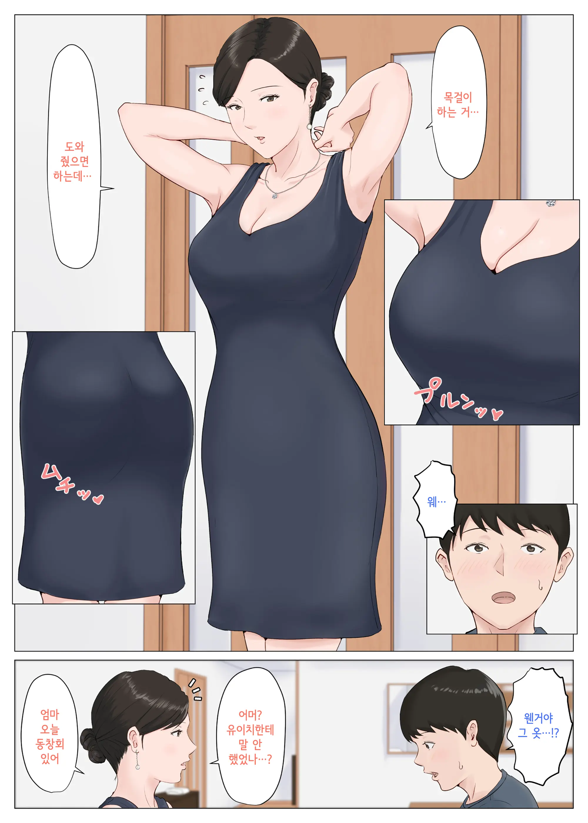 Kaa-San Janakya Dame Nanda!! 5 ~Kanketsuhen Zenpen~ | 엄마가 아니면 안 된다구!! 5 ~완결편·전편~