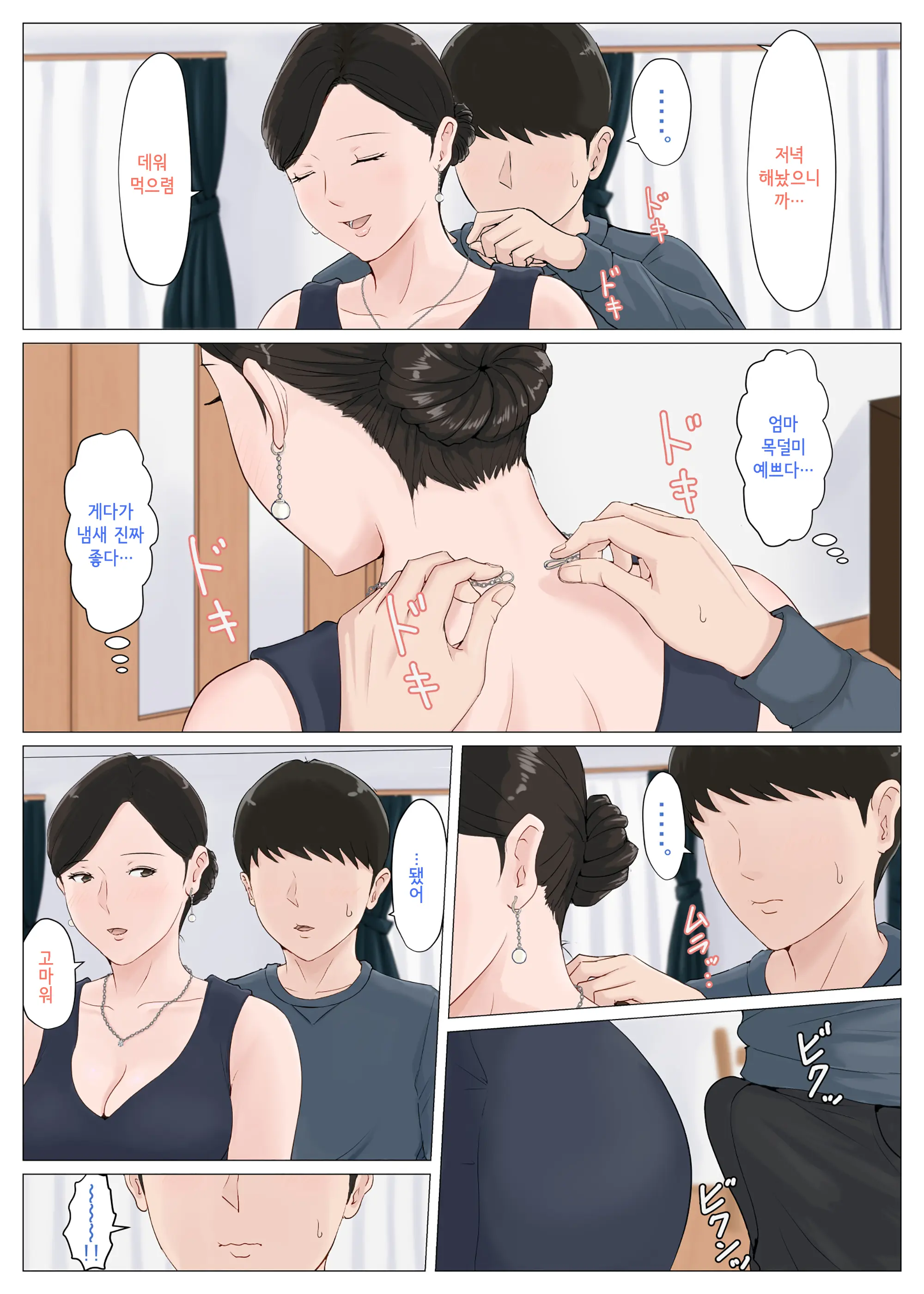 Kaa-San Janakya Dame Nanda!! 5 ~Kanketsuhen Zenpen~ | 엄마가 아니면 안 된다구!! 5 ~완결편·전편~