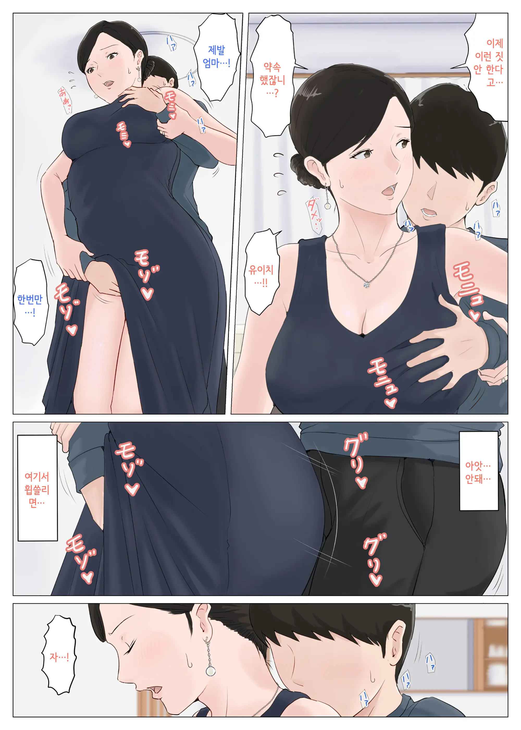 Kaa-San Janakya Dame Nanda!! 5 ~Kanketsuhen Zenpen~ | 엄마가 아니면 안 된다구!! 5 ~완결편·전편~