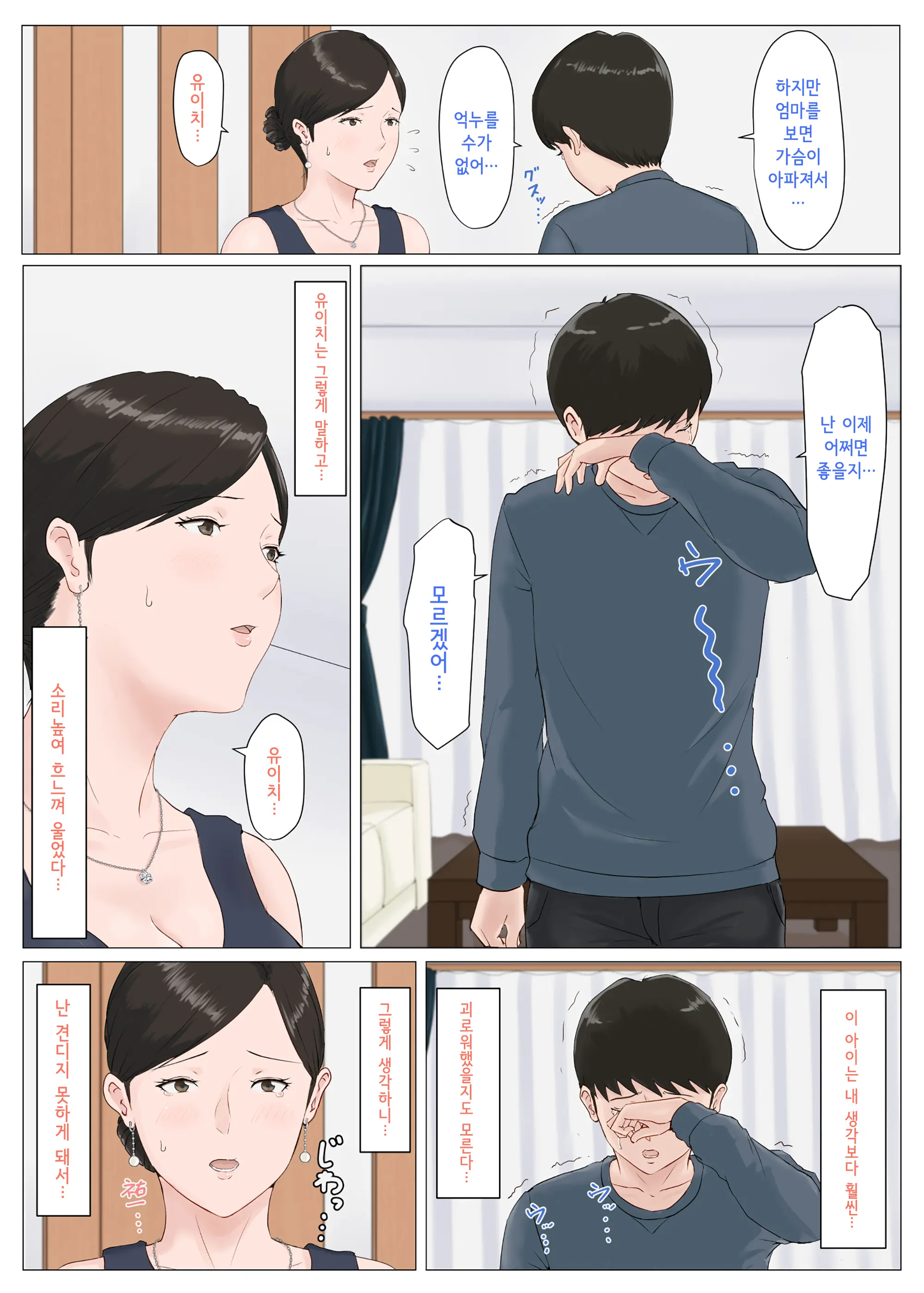 Kaa-San Janakya Dame Nanda!! 5 ~Kanketsuhen Zenpen~ | 엄마가 아니면 안 된다구!! 5 ~완결편·전편~