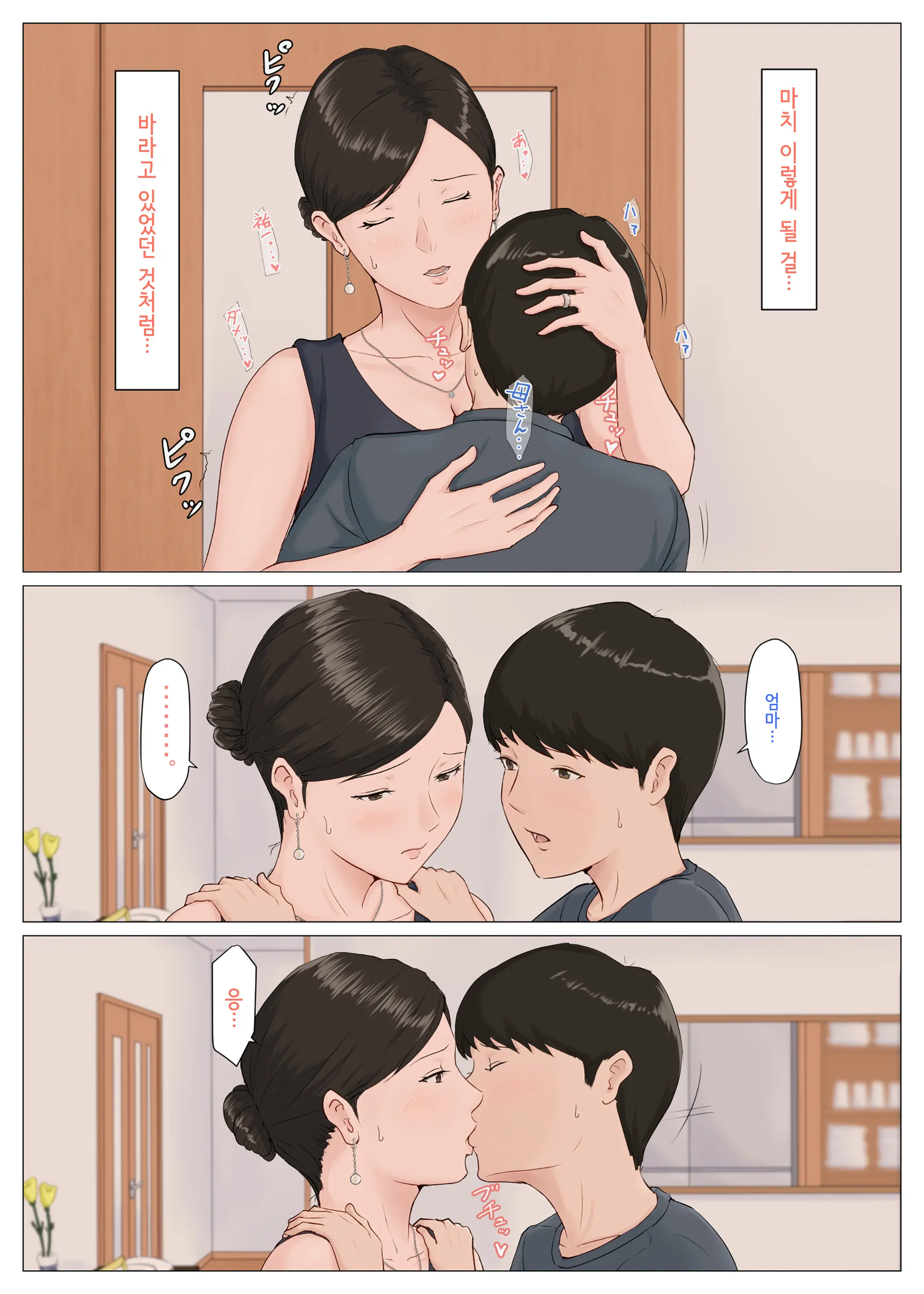 Kaa-San Janakya Dame Nanda!! 5 ~Kanketsuhen Zenpen~ | 엄마가 아니면 안 된다구!! 5 ~완결편·전편~