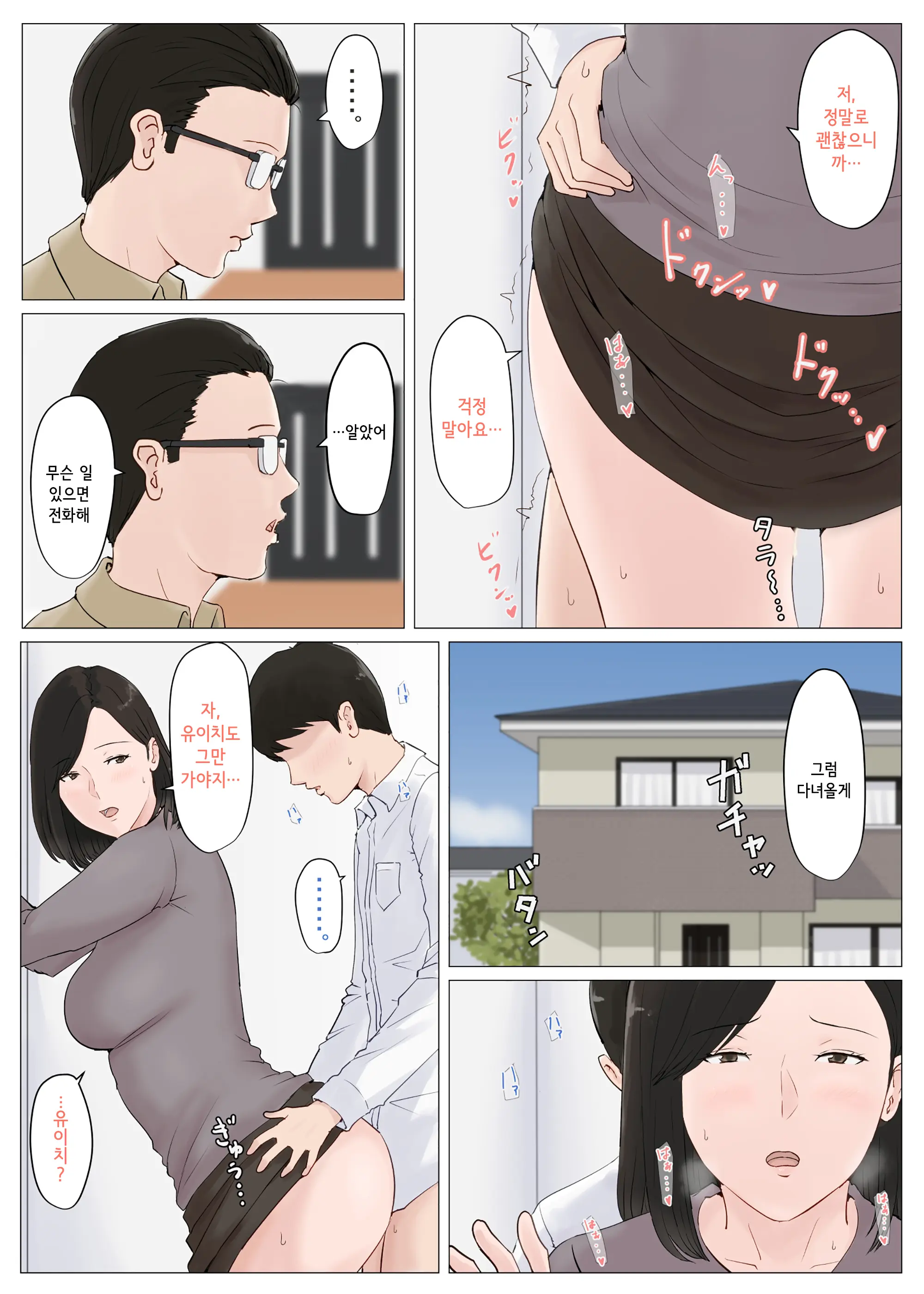 Kaa-San Janakya Dame Nanda!! 5 ~Kanketsuhen Zenpen~ | 엄마가 아니면 안 된다구!! 5 ~완결편·전편~