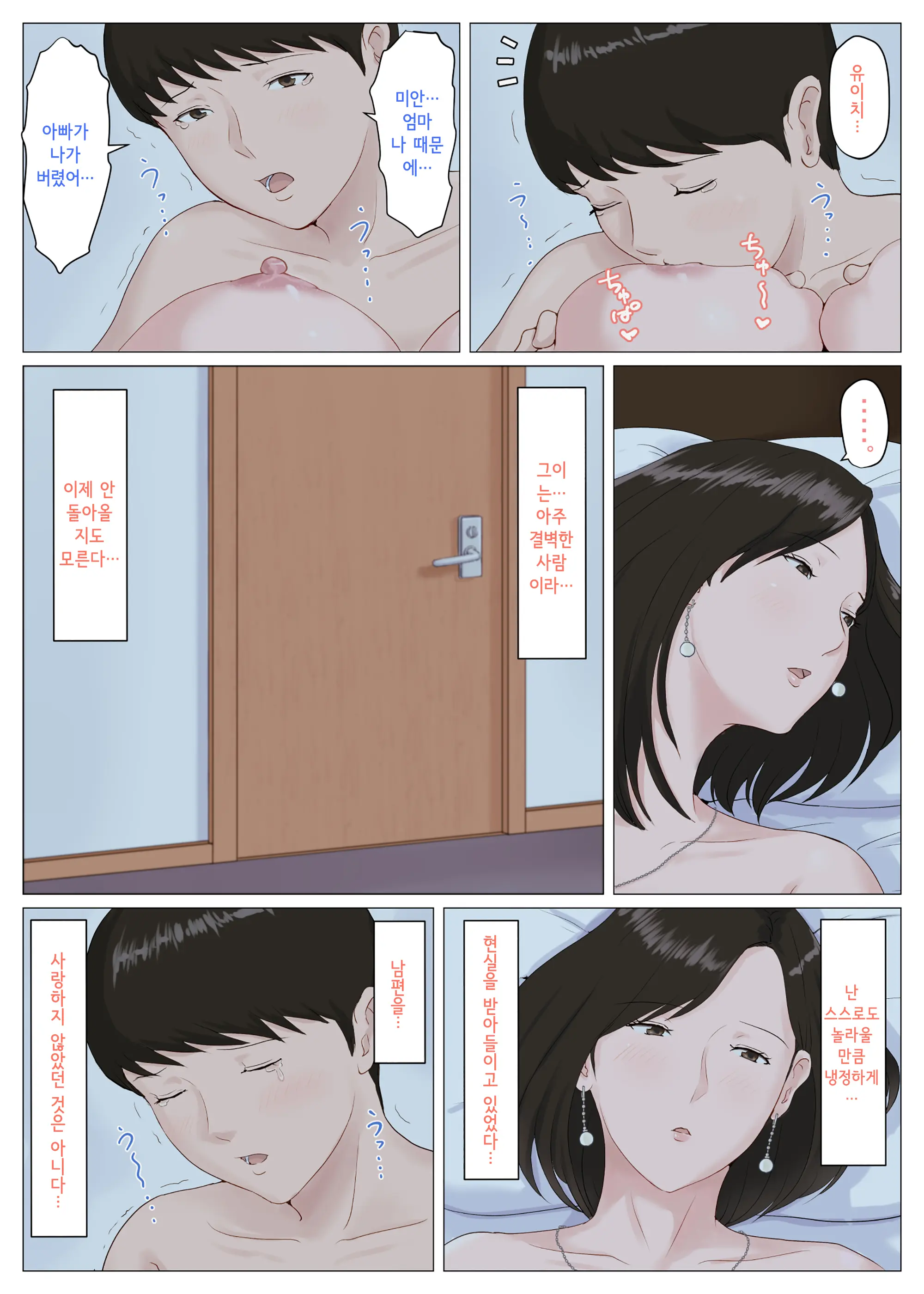 Kaa-San Janakya Dame Nanda!! 5 ~Kanketsuhen Zenpen~ | 엄마가 아니면 안 된다구!! 5 ~완결편·전편~
