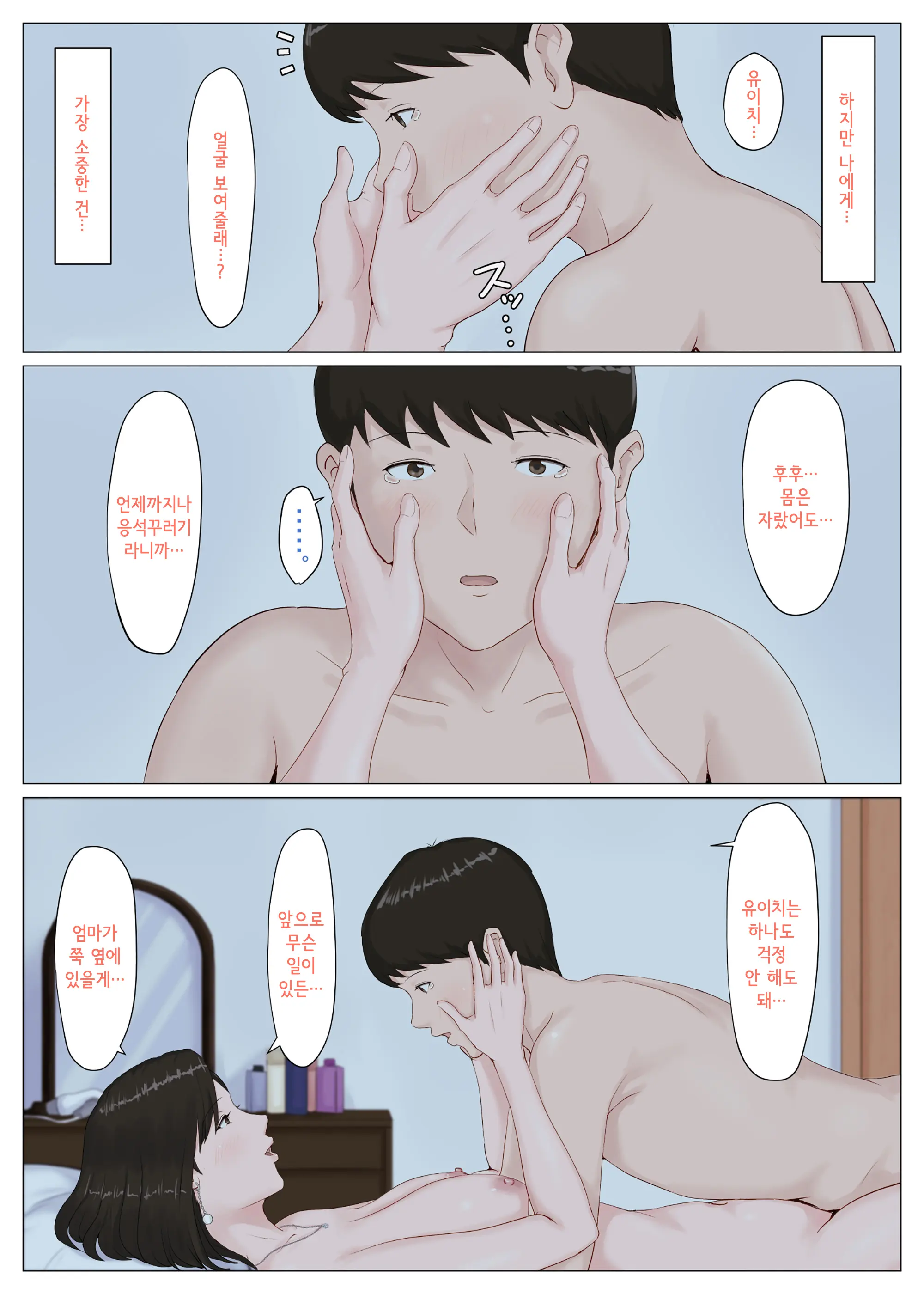 Kaa-San Janakya Dame Nanda!! 5 ~Kanketsuhen Zenpen~ | 엄마가 아니면 안 된다구!! 5 ~완결편·전편~