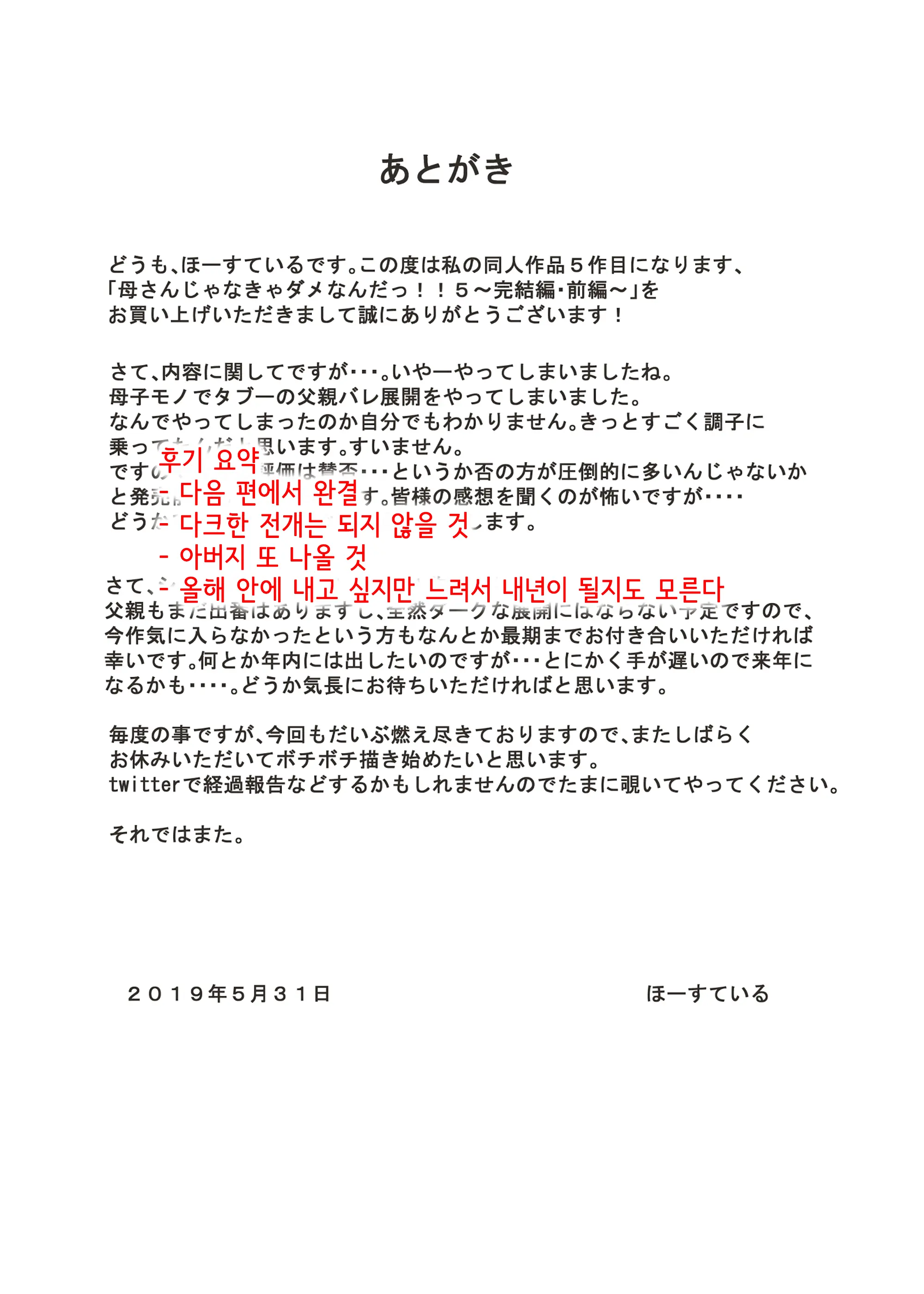 Kaa-San Janakya Dame Nanda!! 5 ~Kanketsuhen Zenpen~ | 엄마가 아니면 안 된다구!! 5 ~완결편·전편~