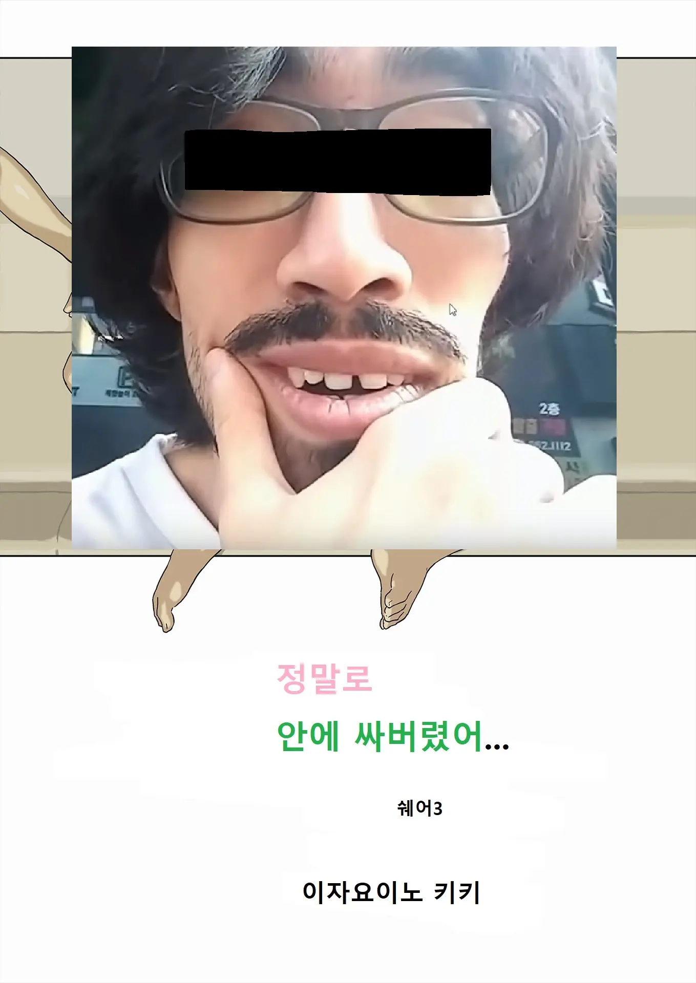 Share 3 Hontou Ni Naka Ni Dashichatta No... | 쉐어3 정말로 안에 싸버렸어...