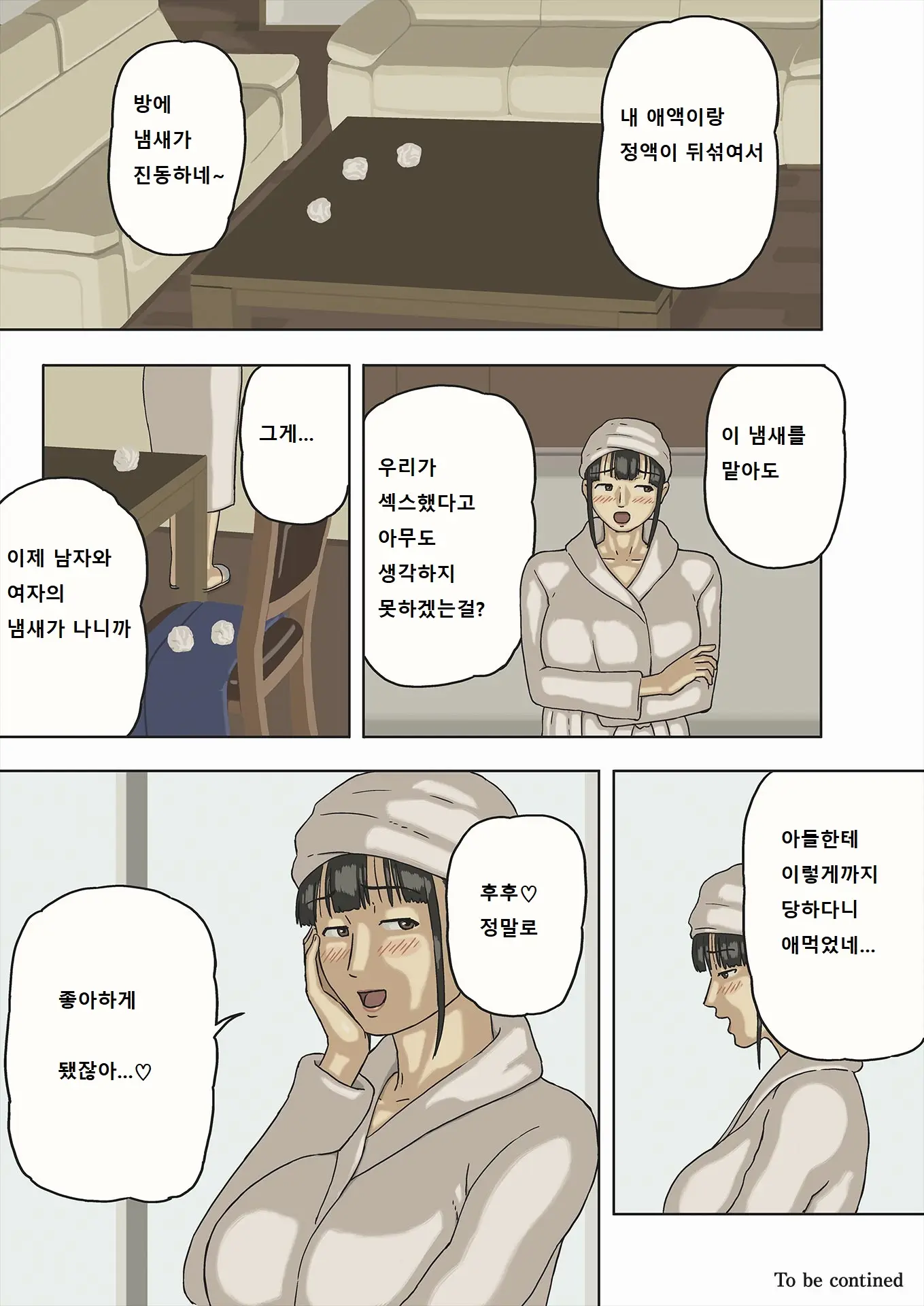 Share 3 Hontou Ni Naka Ni Dashichatta No... | 쉐어3 정말로 안에 싸버렸어...