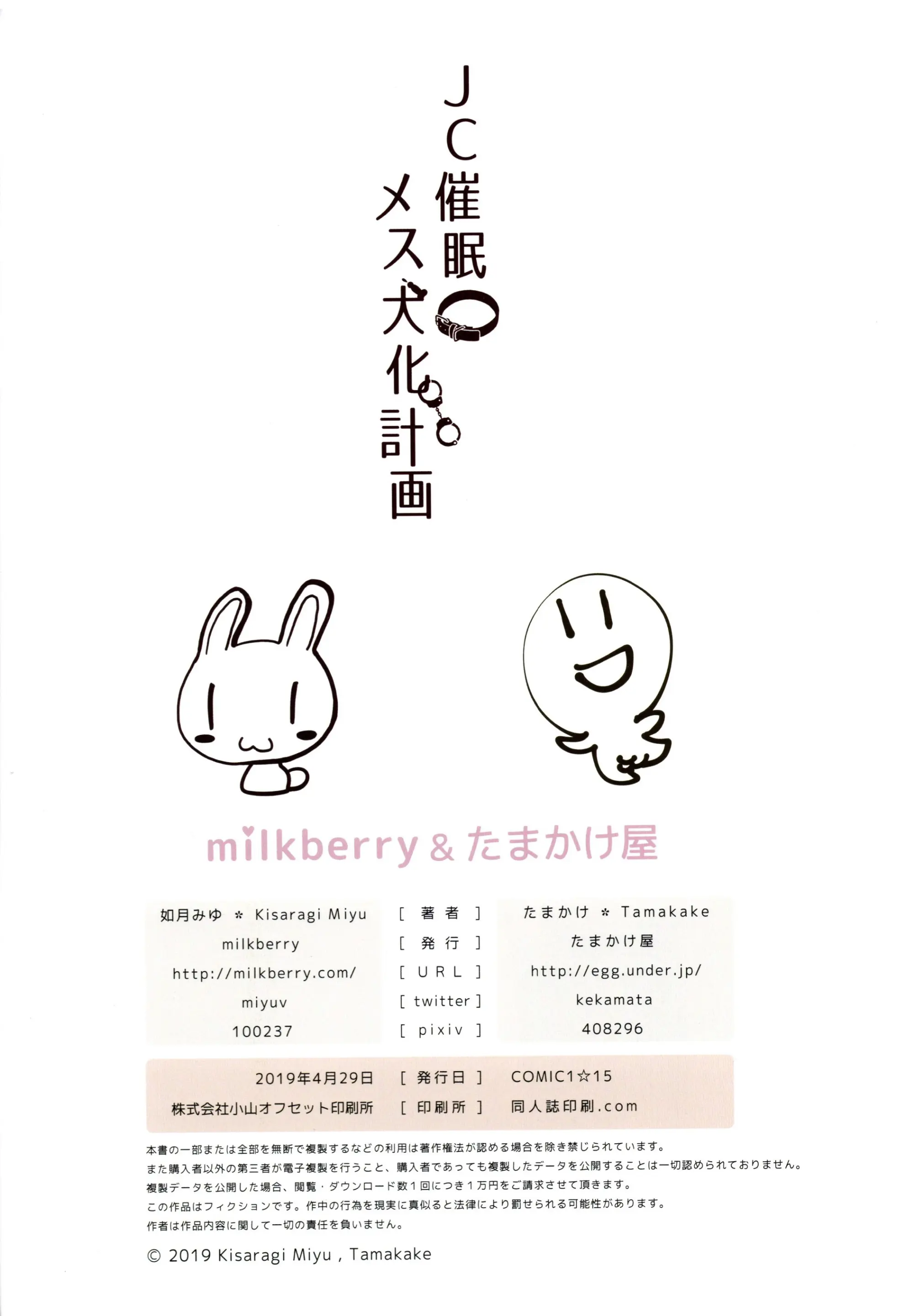 JC Saimin Mesuinu-Ka Keikaku
