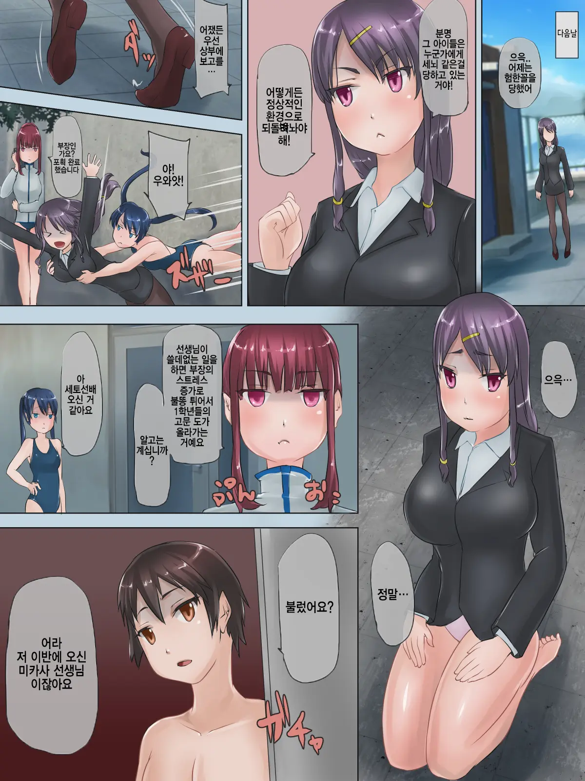 Suieibu No Shinnin Komon O Mizuzeme Kyouka Lesson Suru Ohanashi | 수영부의 신임 고문을 물고문으로 갱생 수업하는 이야기