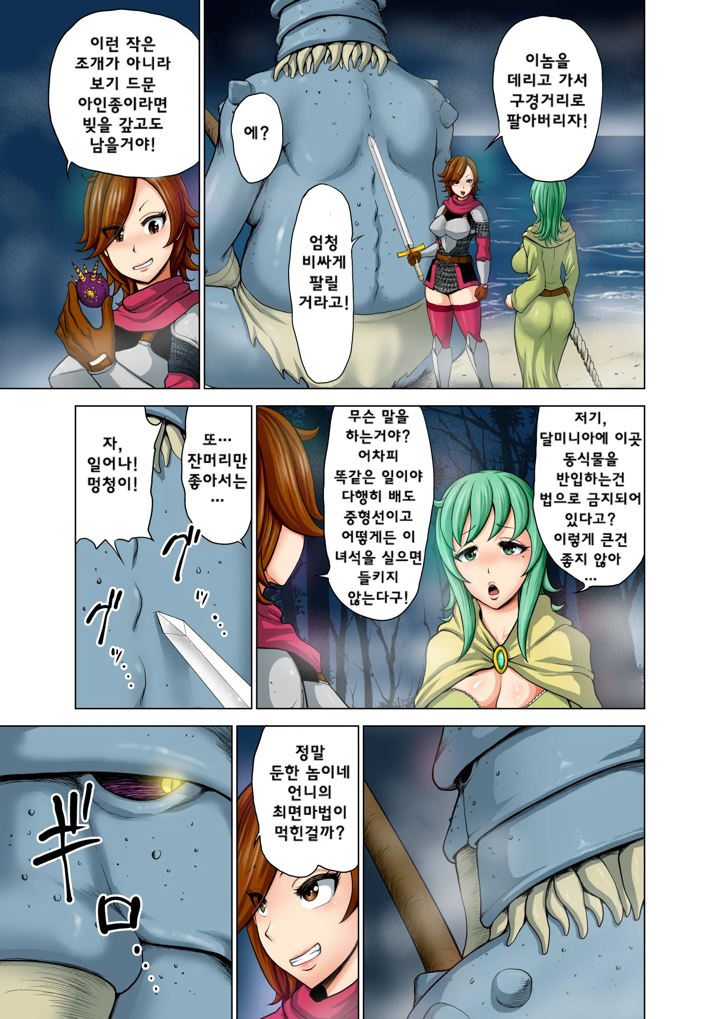 Dluminia Oukoku Monogatari Tsurie - Dluminia Kingdom Story "Fish Bait" Color Ban + 15 Pages | 달미니아왕국 이야기 - 낚시 미끼