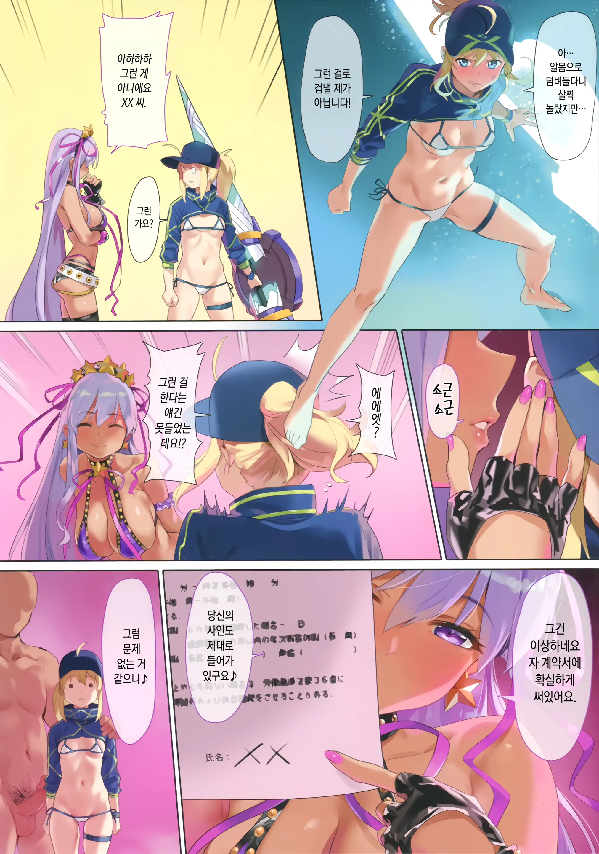 XX ROM (Decensored)