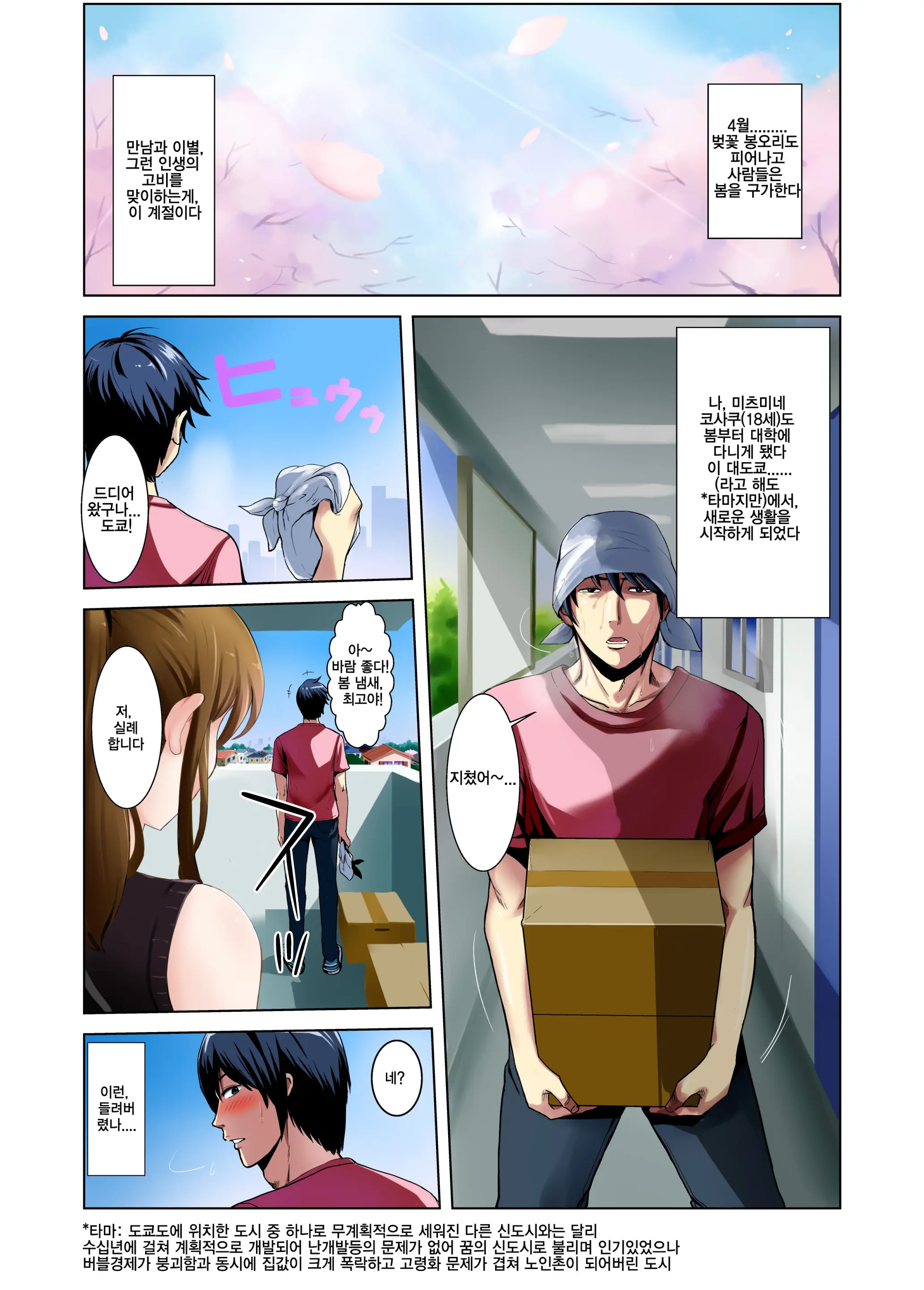 Hikkoshita Saki No Rinjin Wa, Oppai No Ookina Totemo Ecchi Na Okaa-San Deshita. | 먼저 이사온 이웃은 너무나 야한 거유엄마였습니다