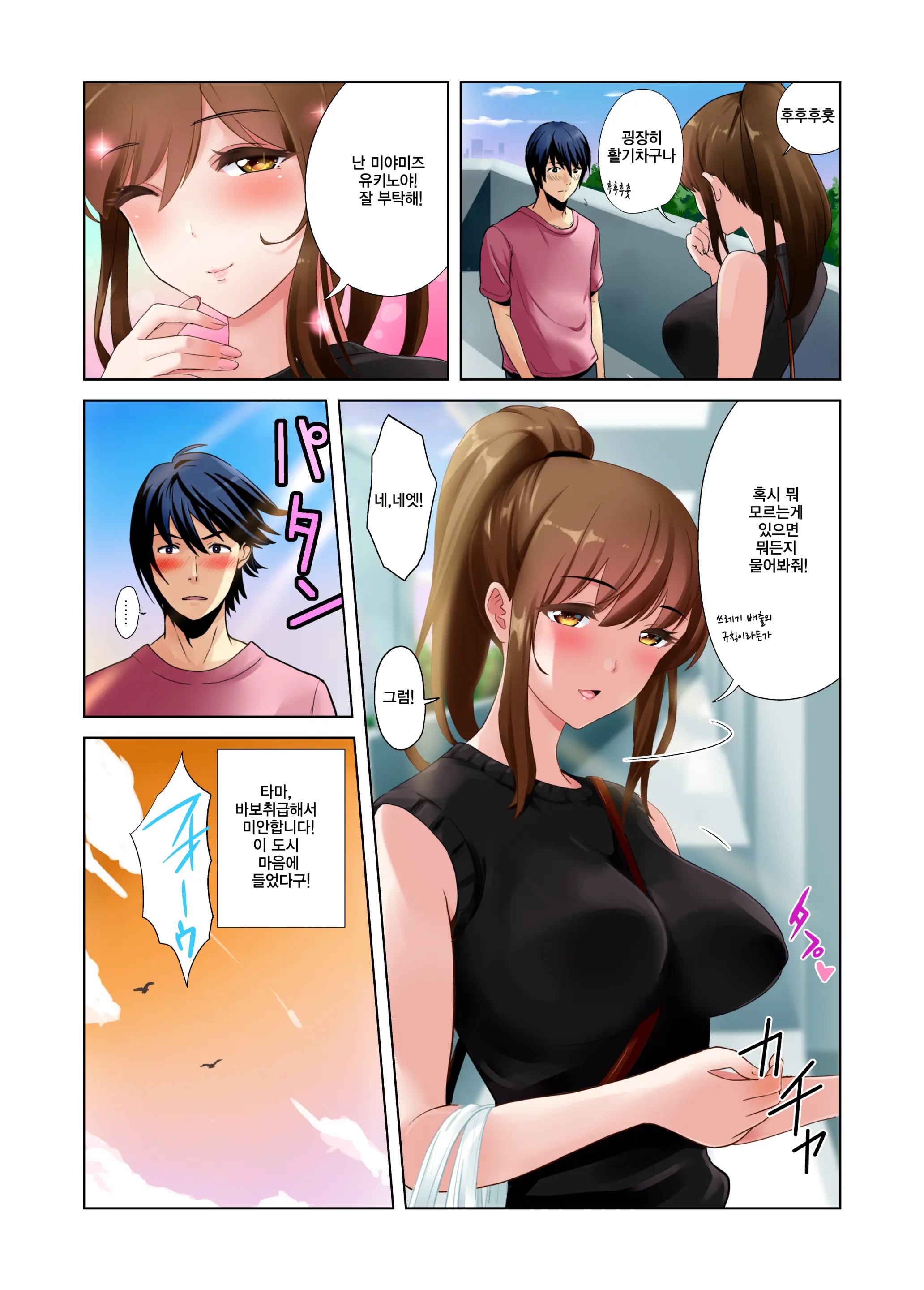 Hikkoshita Saki No Rinjin Wa, Oppai No Ookina Totemo Ecchi Na Okaa-San Deshita. | 먼저 이사온 이웃은 너무나 야한 거유엄마였습니다