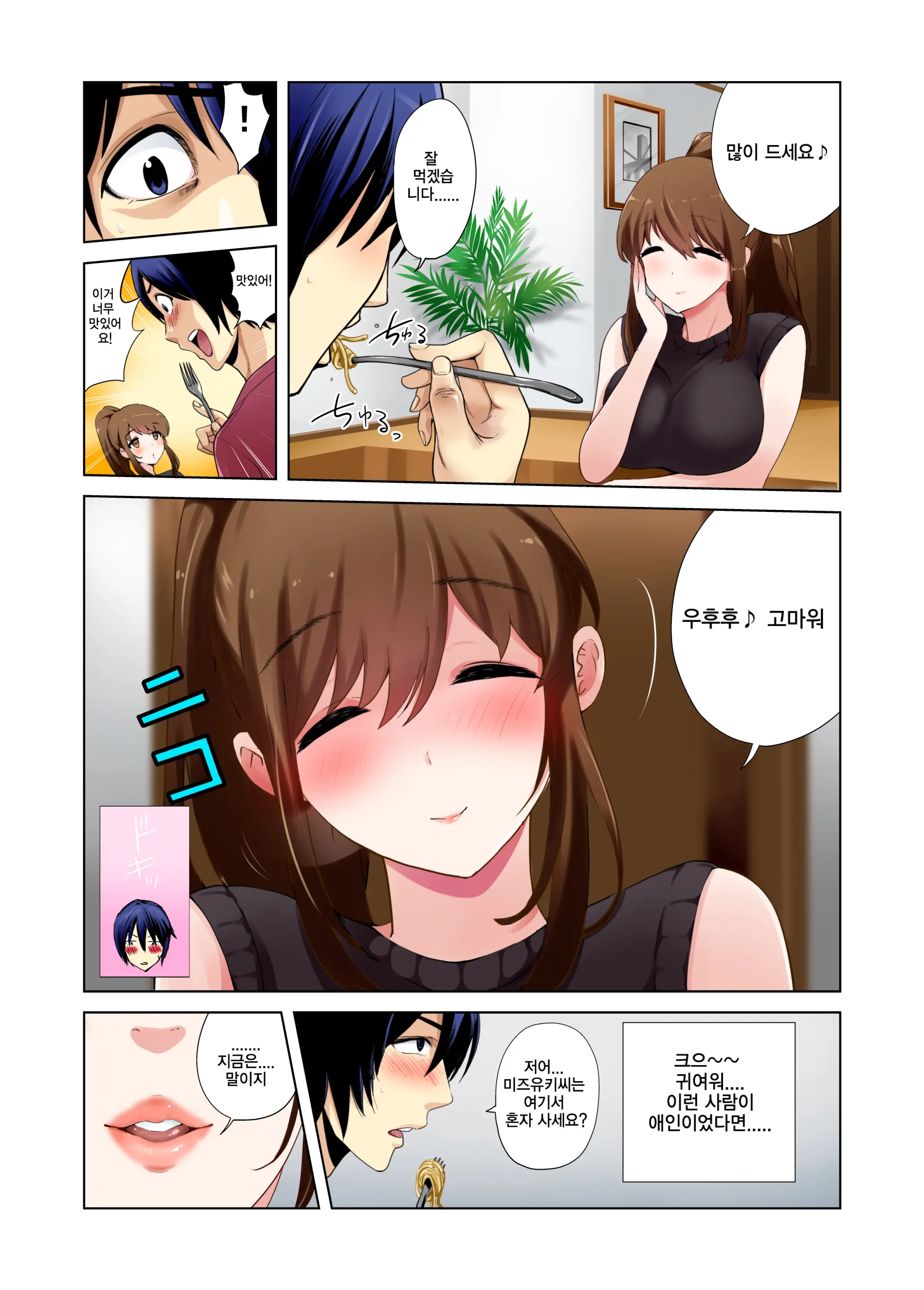 Hikkoshita Saki No Rinjin Wa, Oppai No Ookina Totemo Ecchi Na Okaa-San Deshita. | 먼저 이사온 이웃은 너무나 야한 거유엄마였습니다