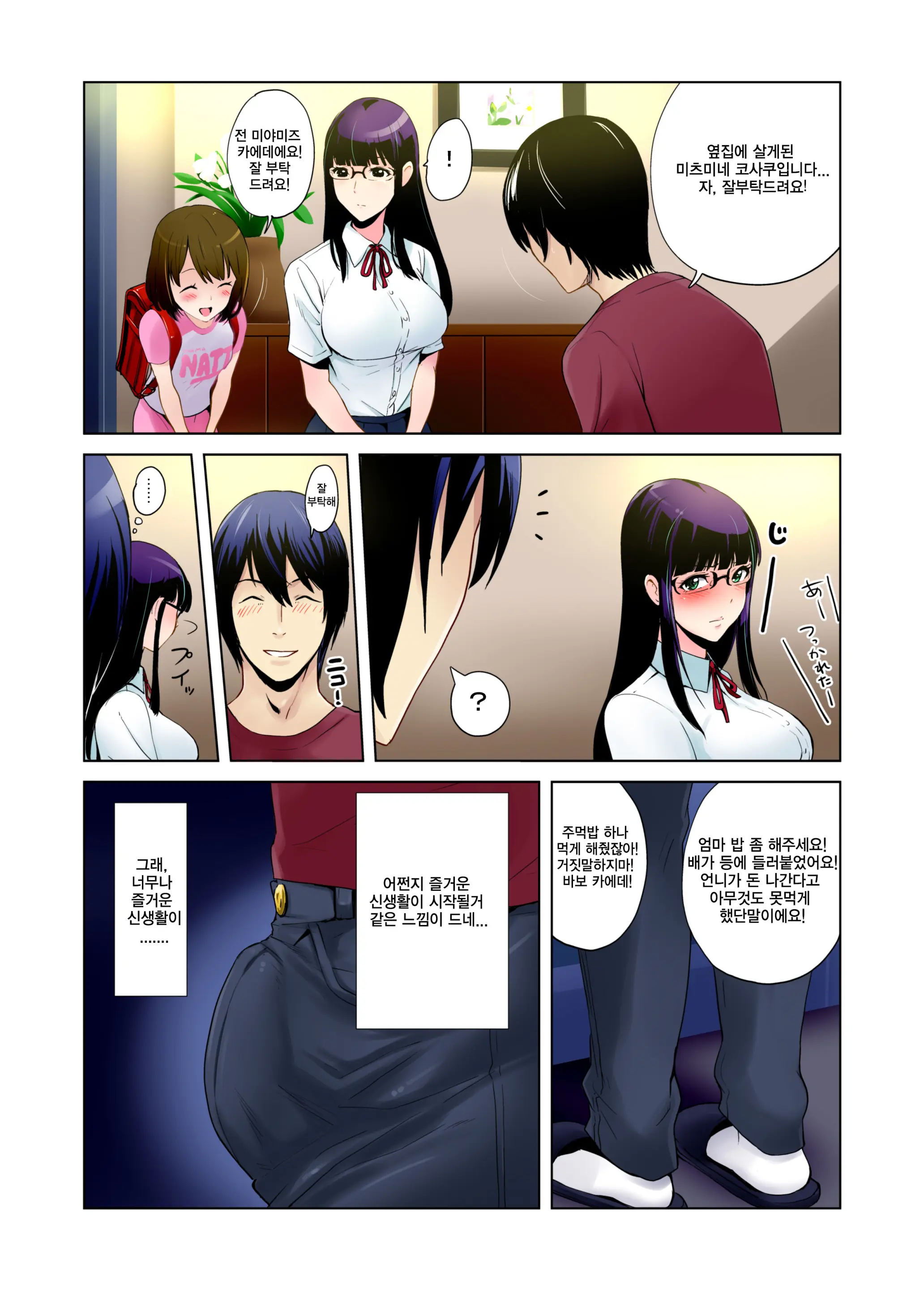 Hikkoshita Saki No Rinjin Wa, Oppai No Ookina Totemo Ecchi Na Okaa-San Deshita. | 먼저 이사온 이웃은 너무나 야한 거유엄마였습니다