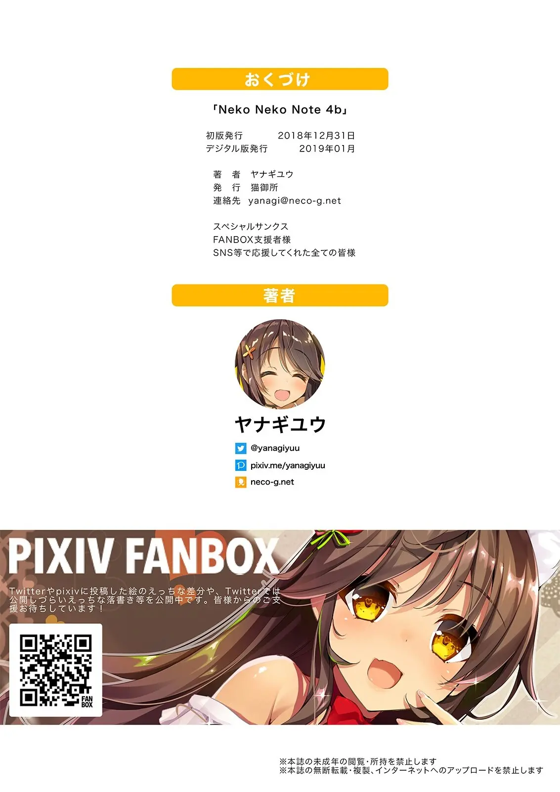 Neko Neko Note 4b | 네코 네코 노트 4b
