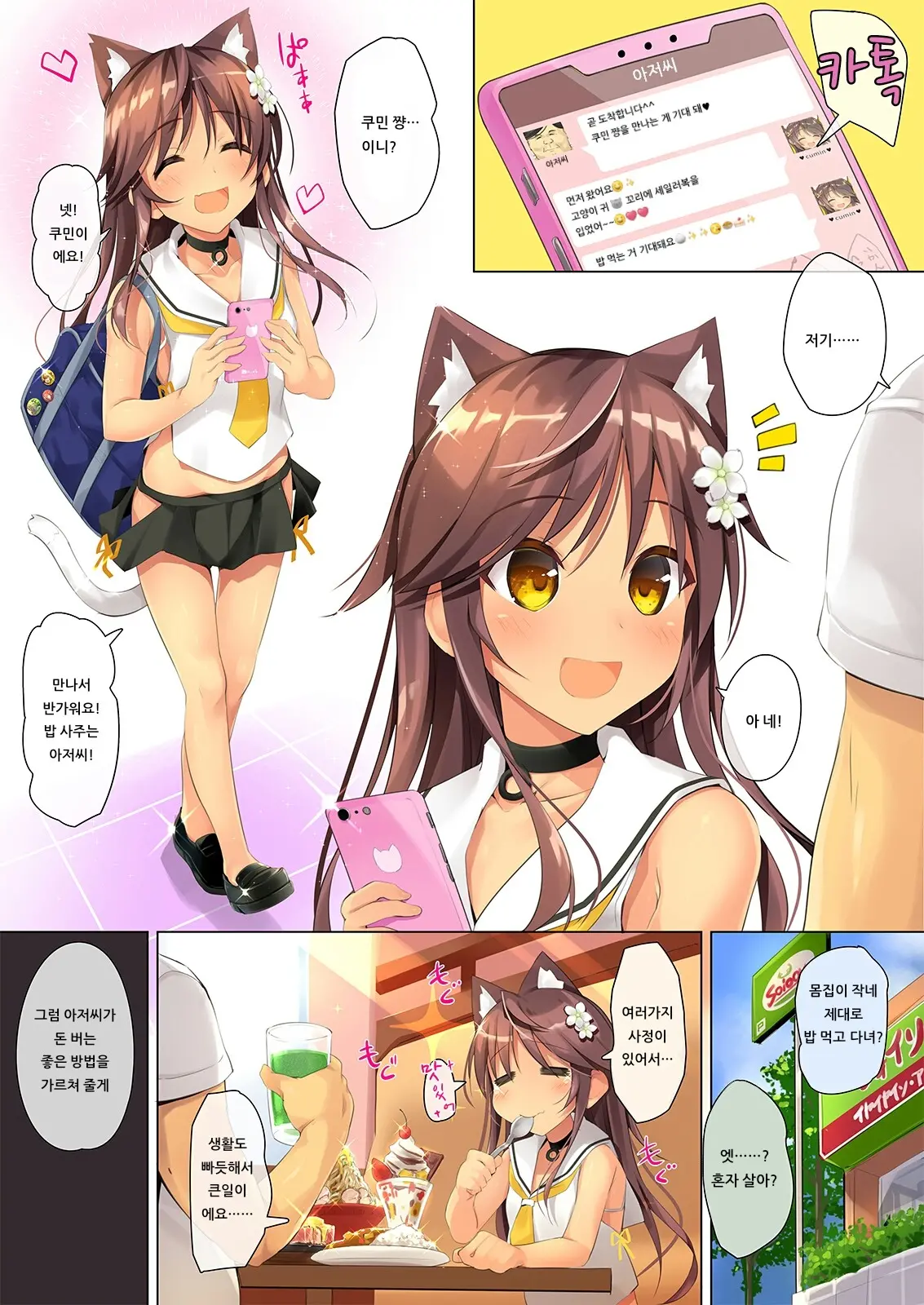 Neko Neko Note 4b | 네코 네코 노트 4b
