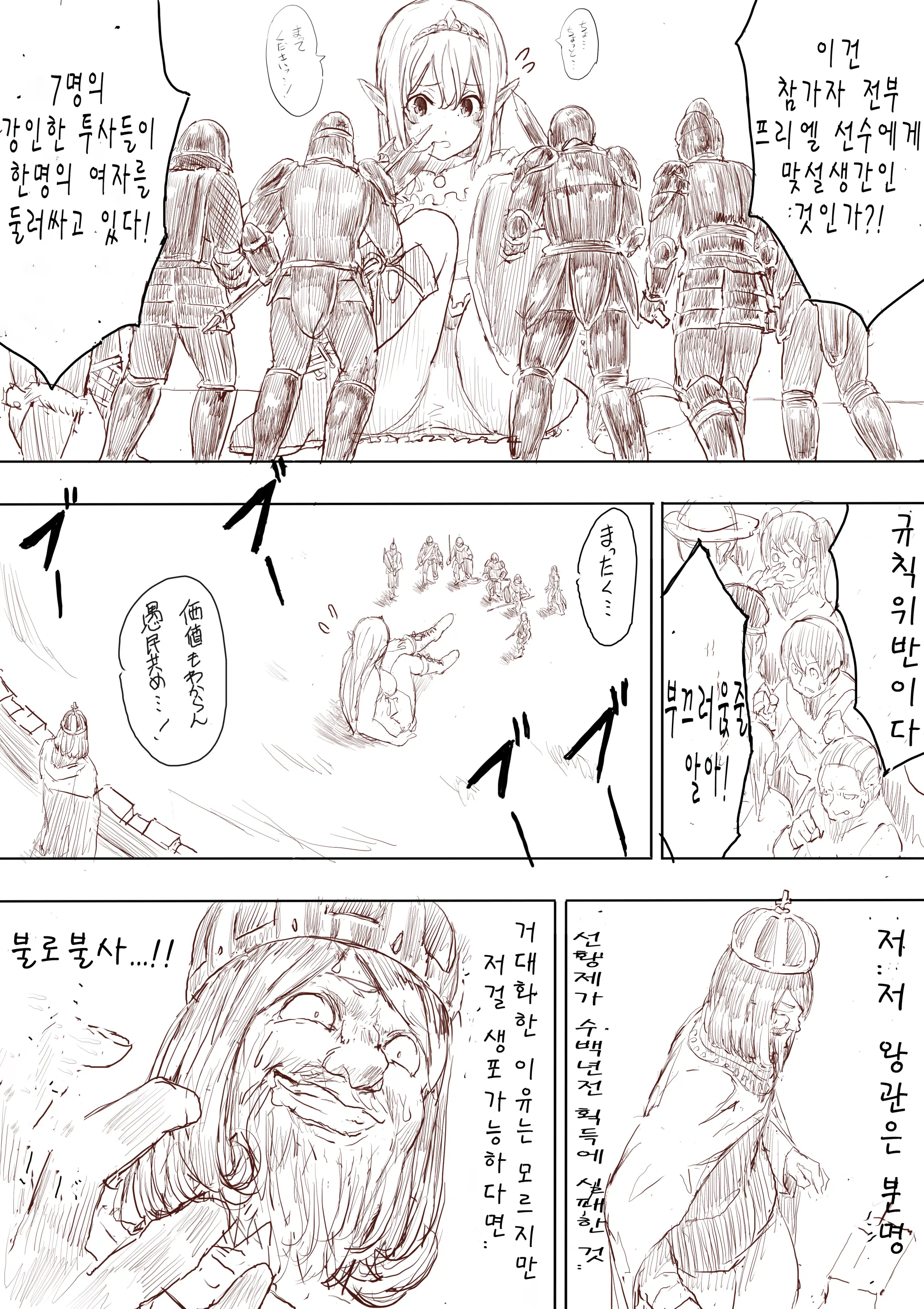 Elf Princess Strikes Back