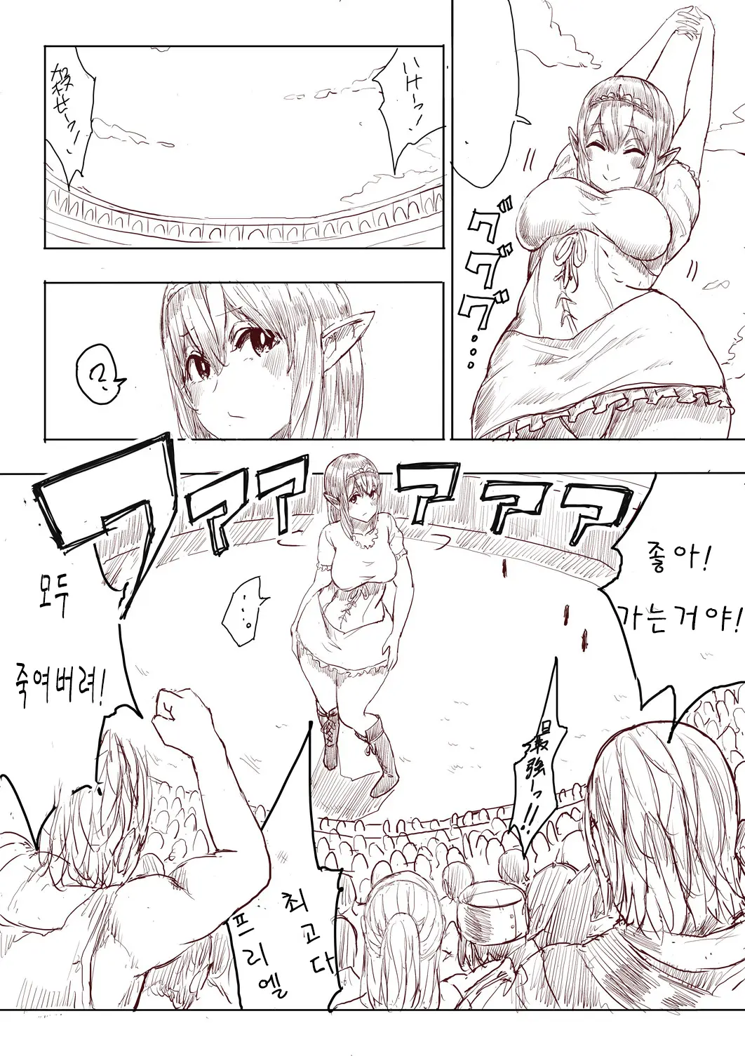 Elf Princess Strikes Back