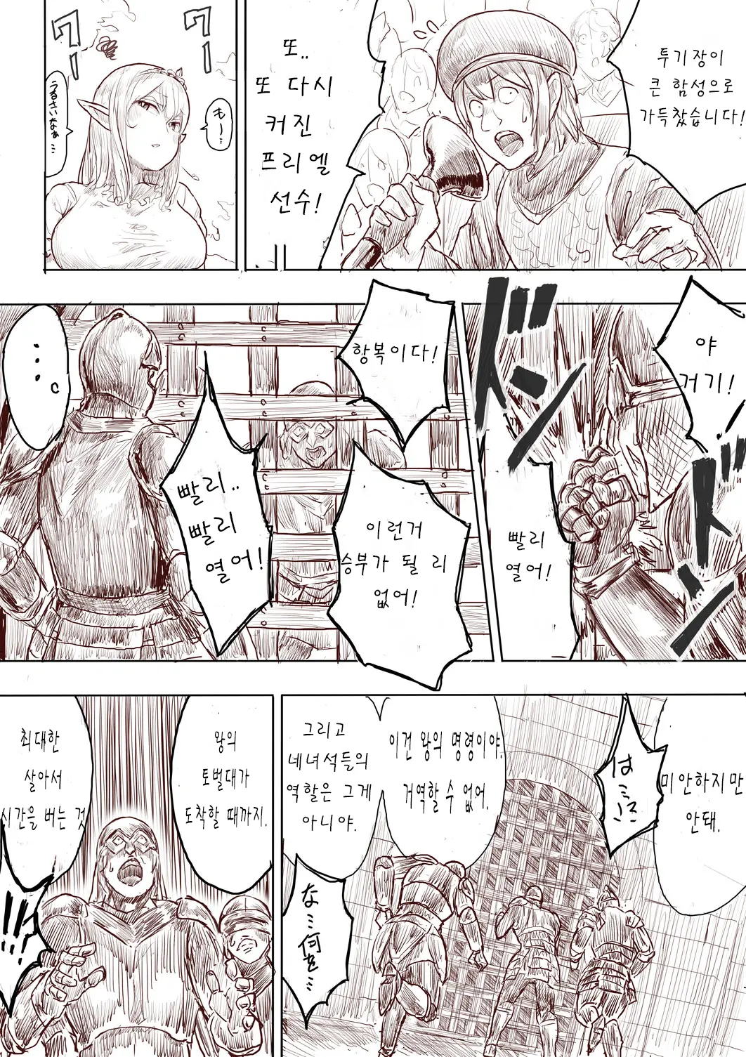Elf Princess Strikes Back