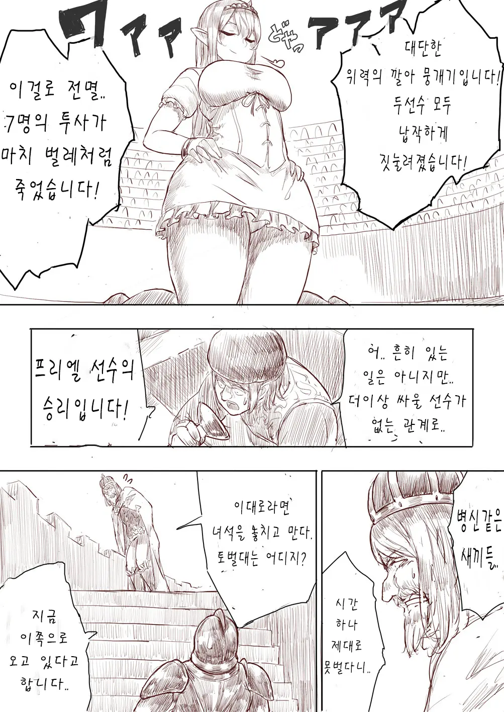Elf Princess Strikes Back