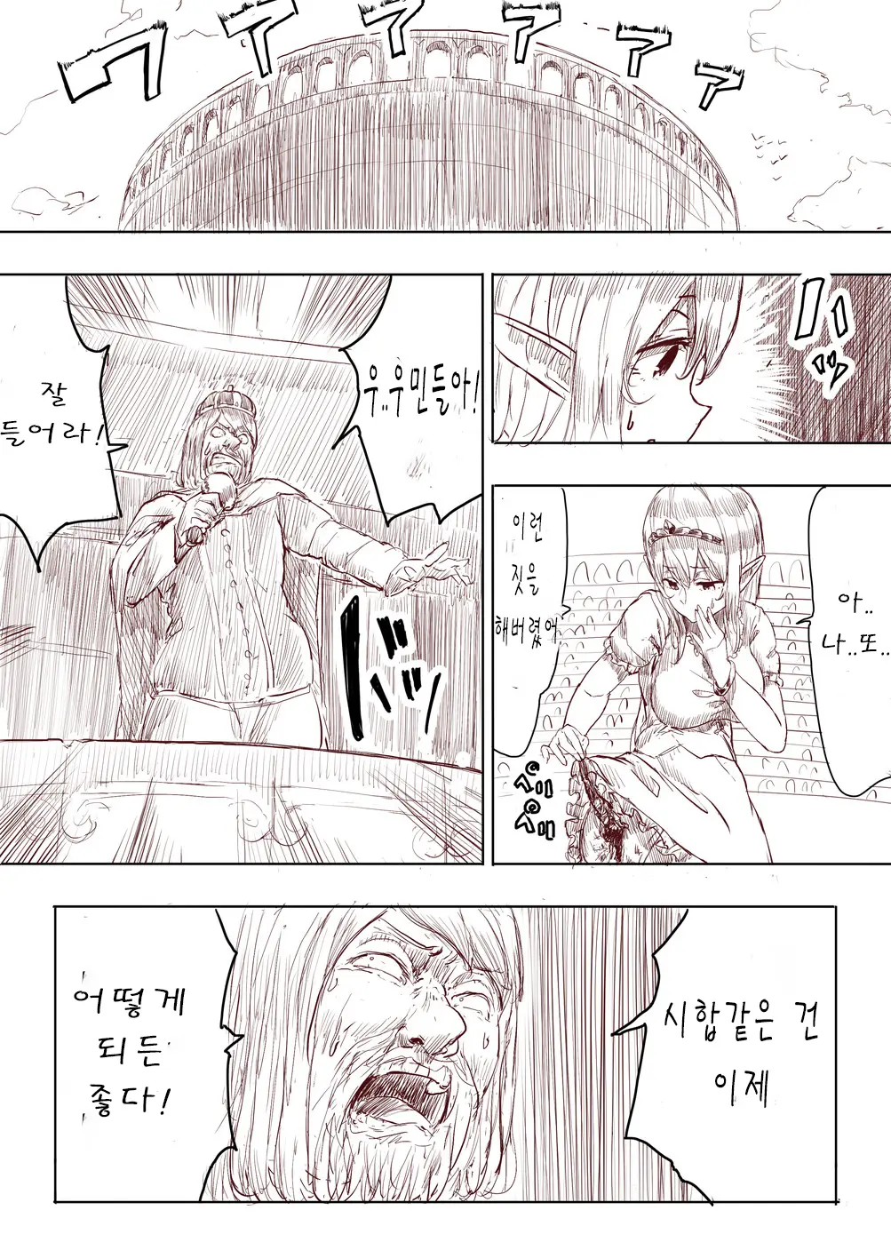 Elf Princess Strikes Back