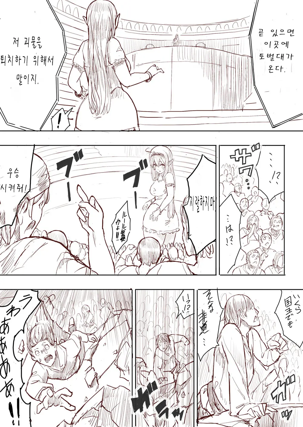 Elf Princess Strikes Back
