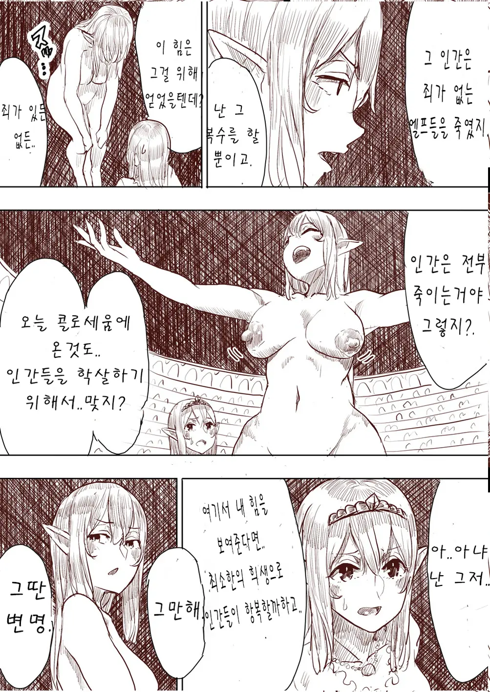 Elf Princess Strikes Back